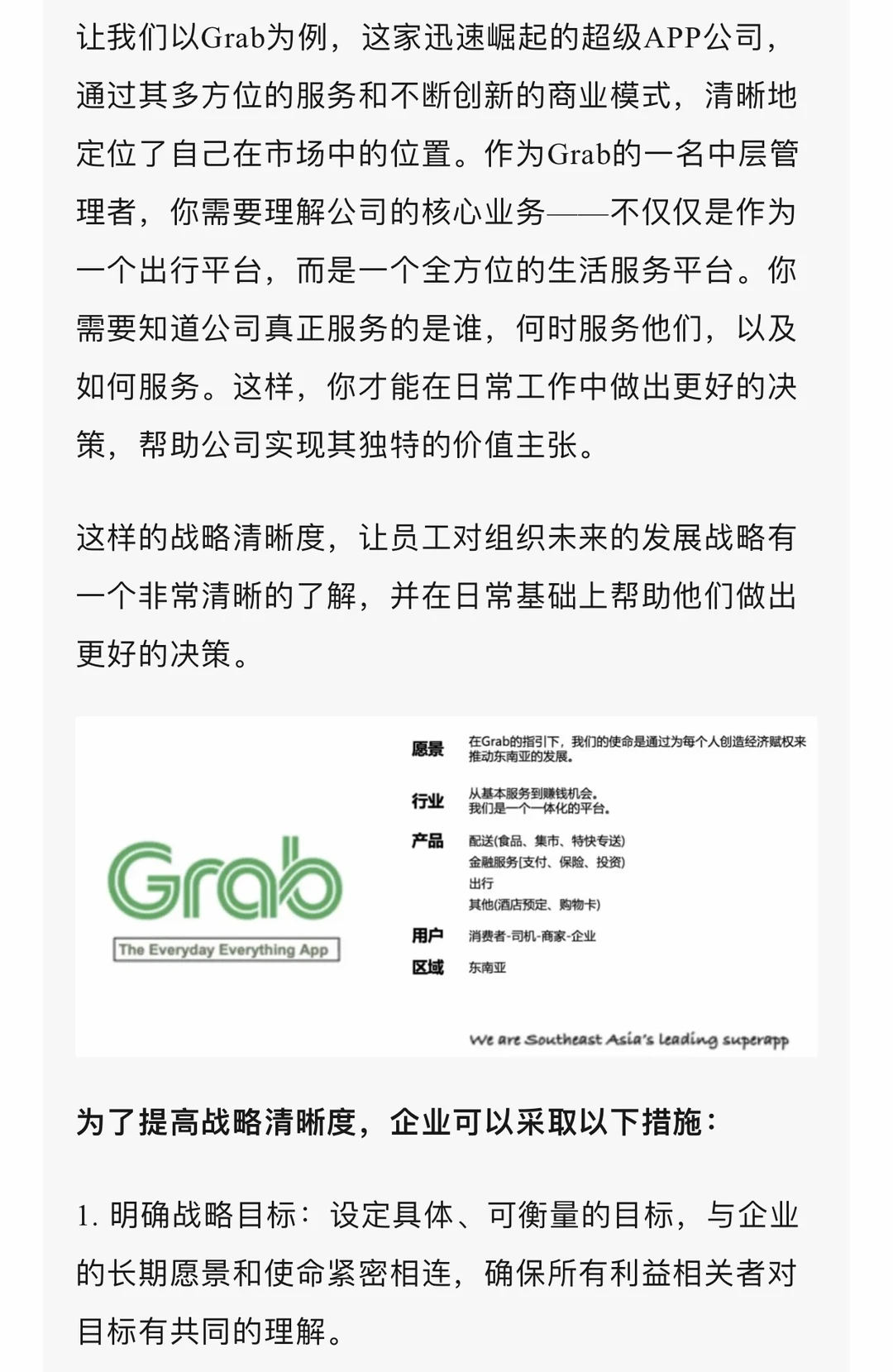 克服战略模糊性：为企业定位清晰的未来