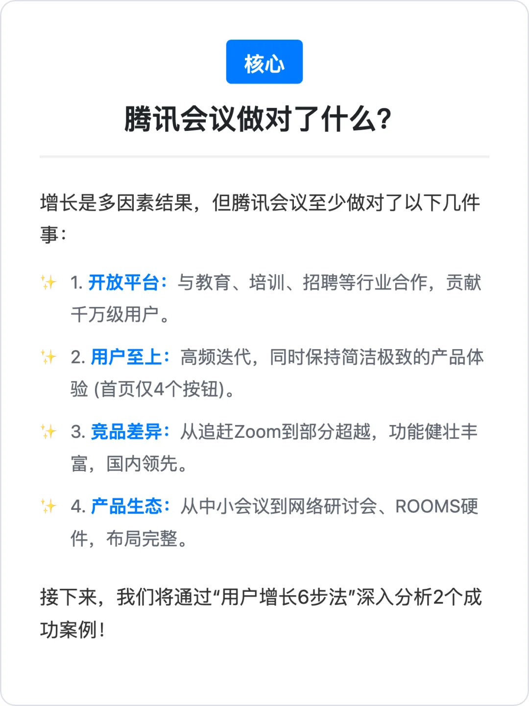 我在鹅厂做增长:万字深度复盘与思考