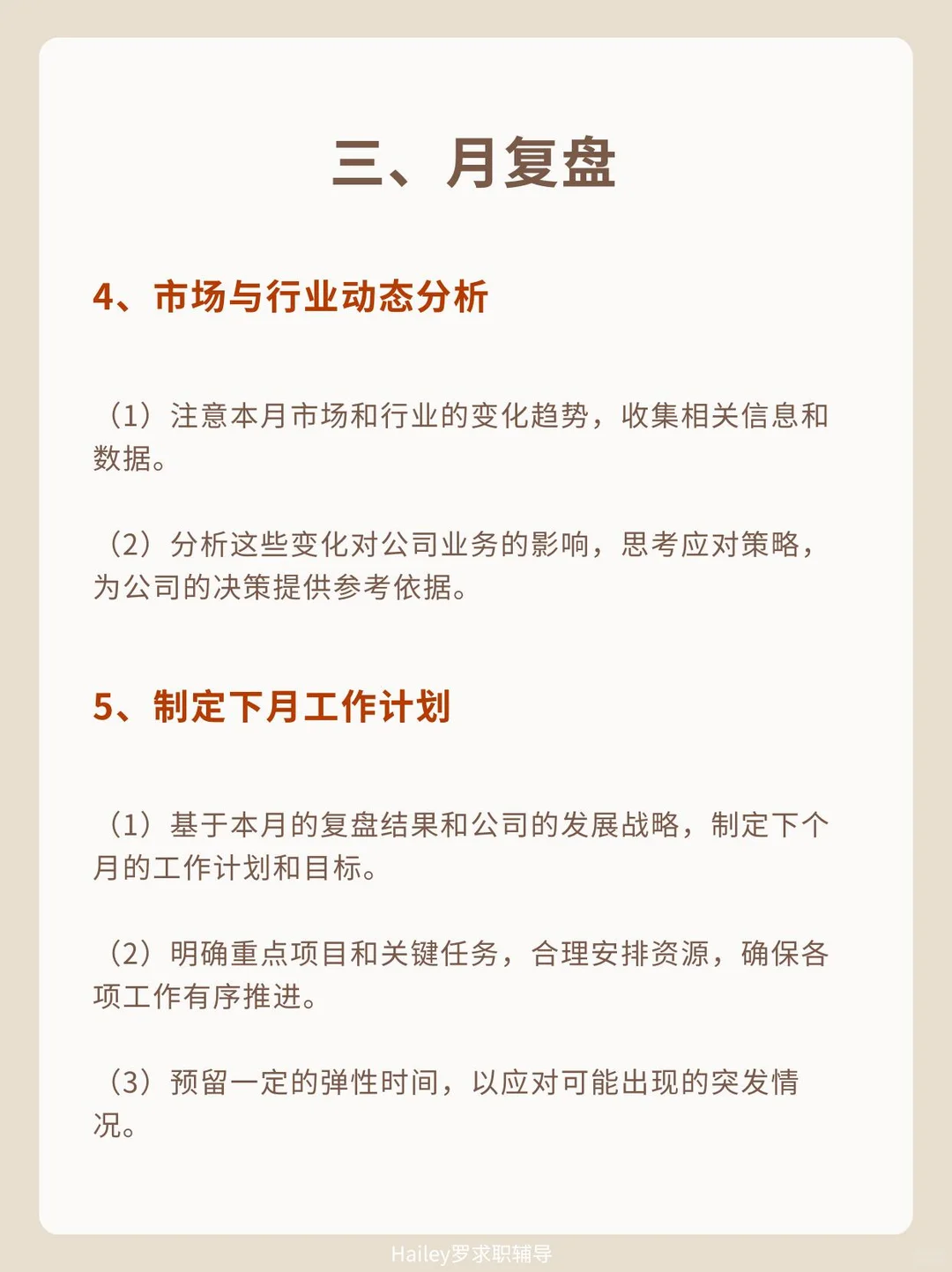 顶级复盘!优秀管理者都会用的复盘方式