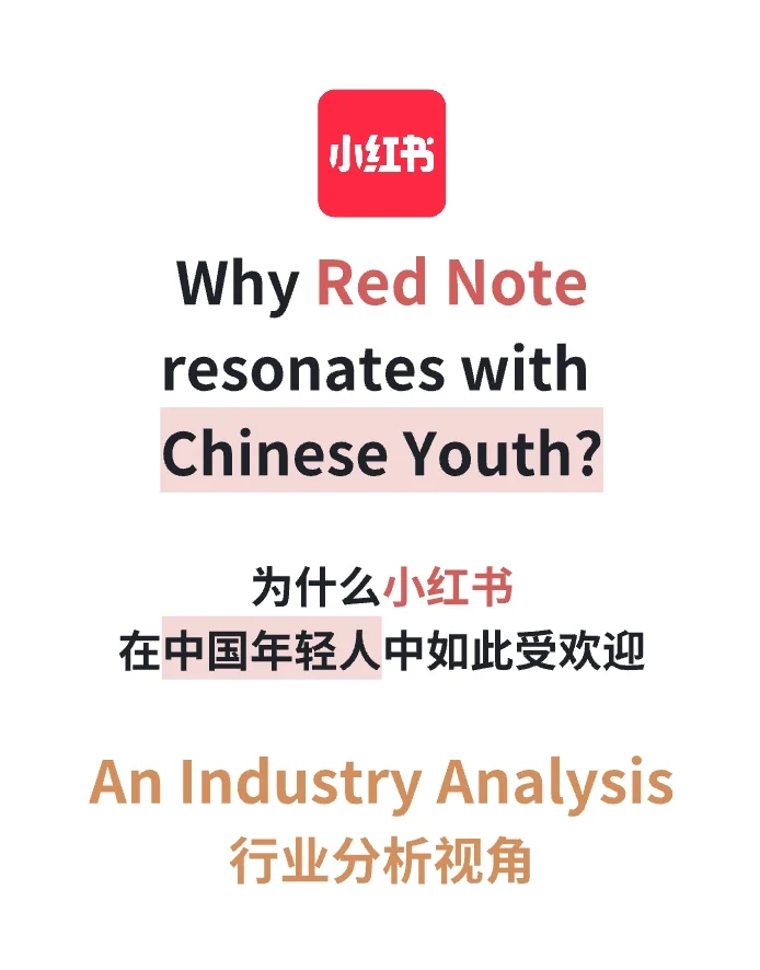 行业洞察 | 小红书为什么在中国如此受欢迎