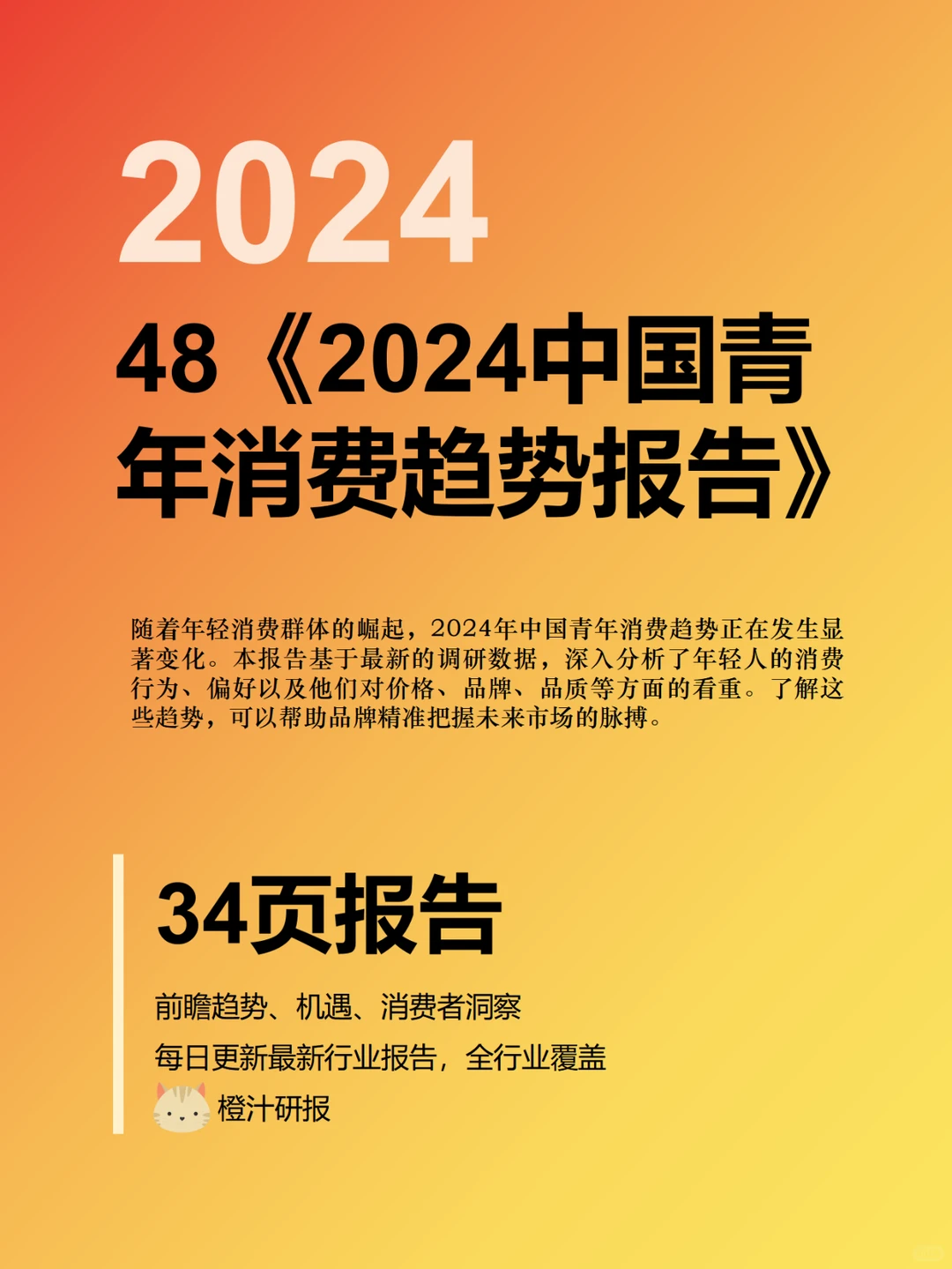 行业报告|2024中国青年消费趋势大揭秘