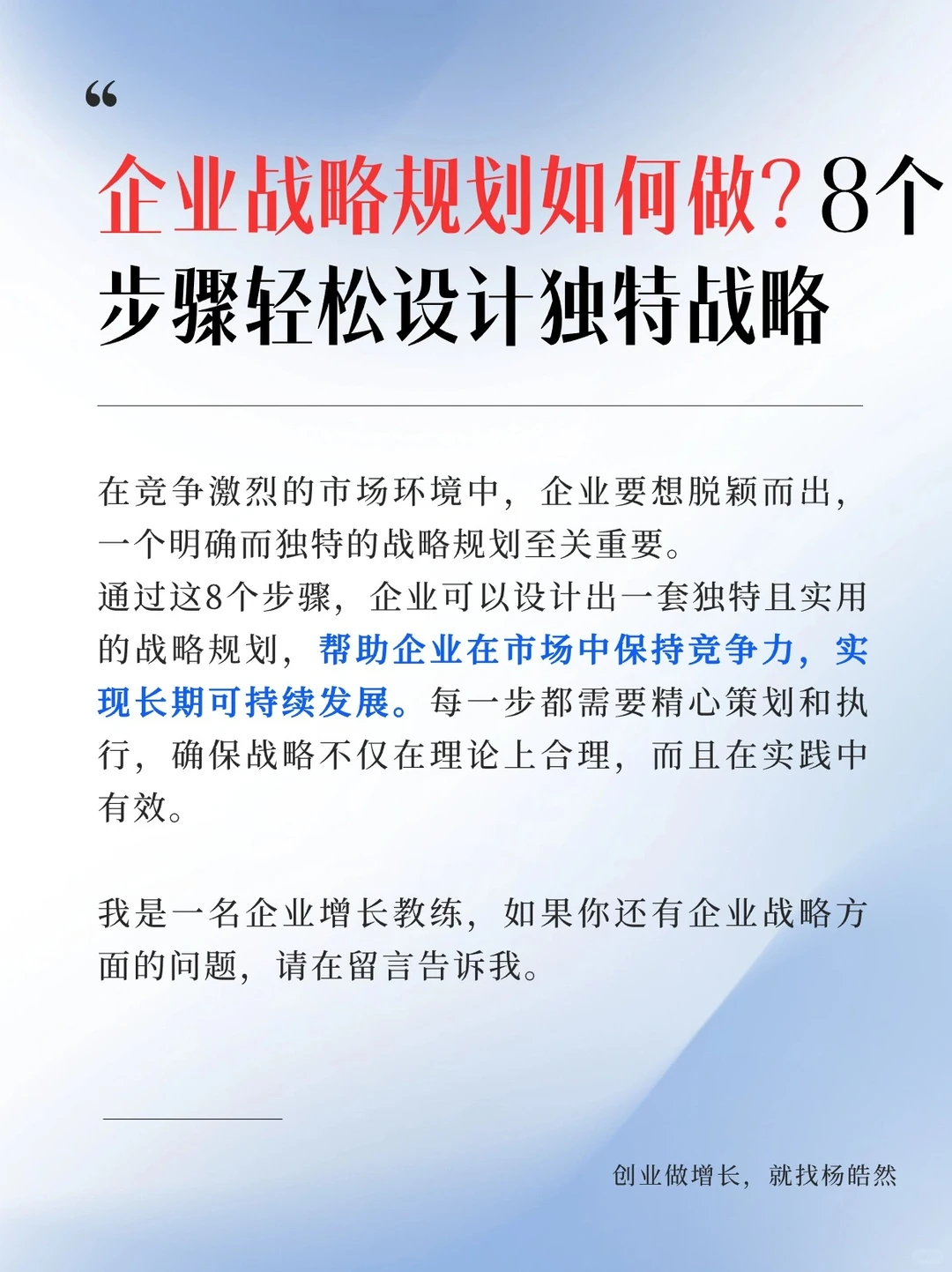 如何做企业战略规划,8个步骤轻松搞定