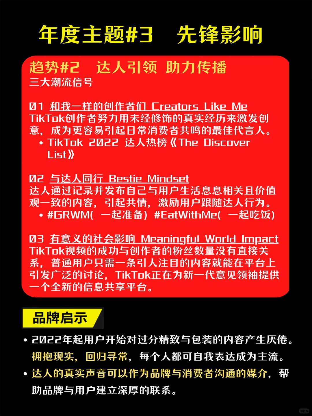 划重点版！TikTok 2023全球流行趋势（下）