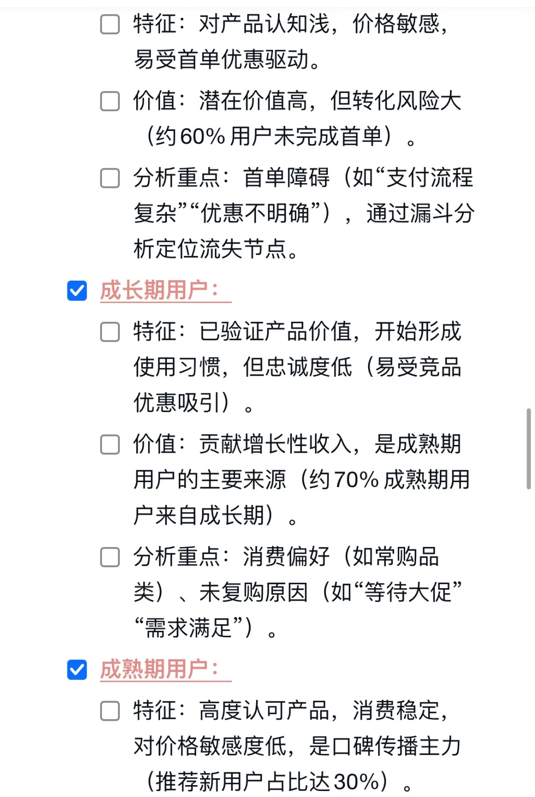 简述用户生命周期（LTV）的分析框架