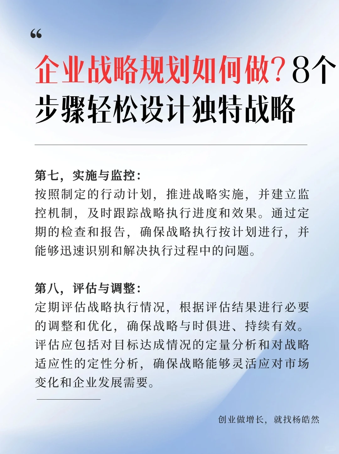 如何做企业战略规划,8个步骤轻松搞定