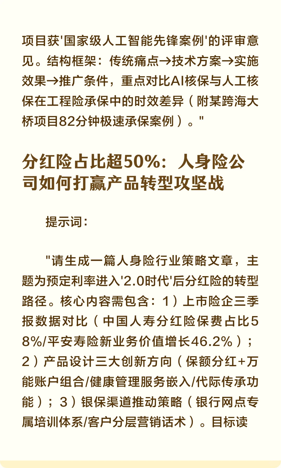 保险行业热点选题AI生成文章提示词（10个实