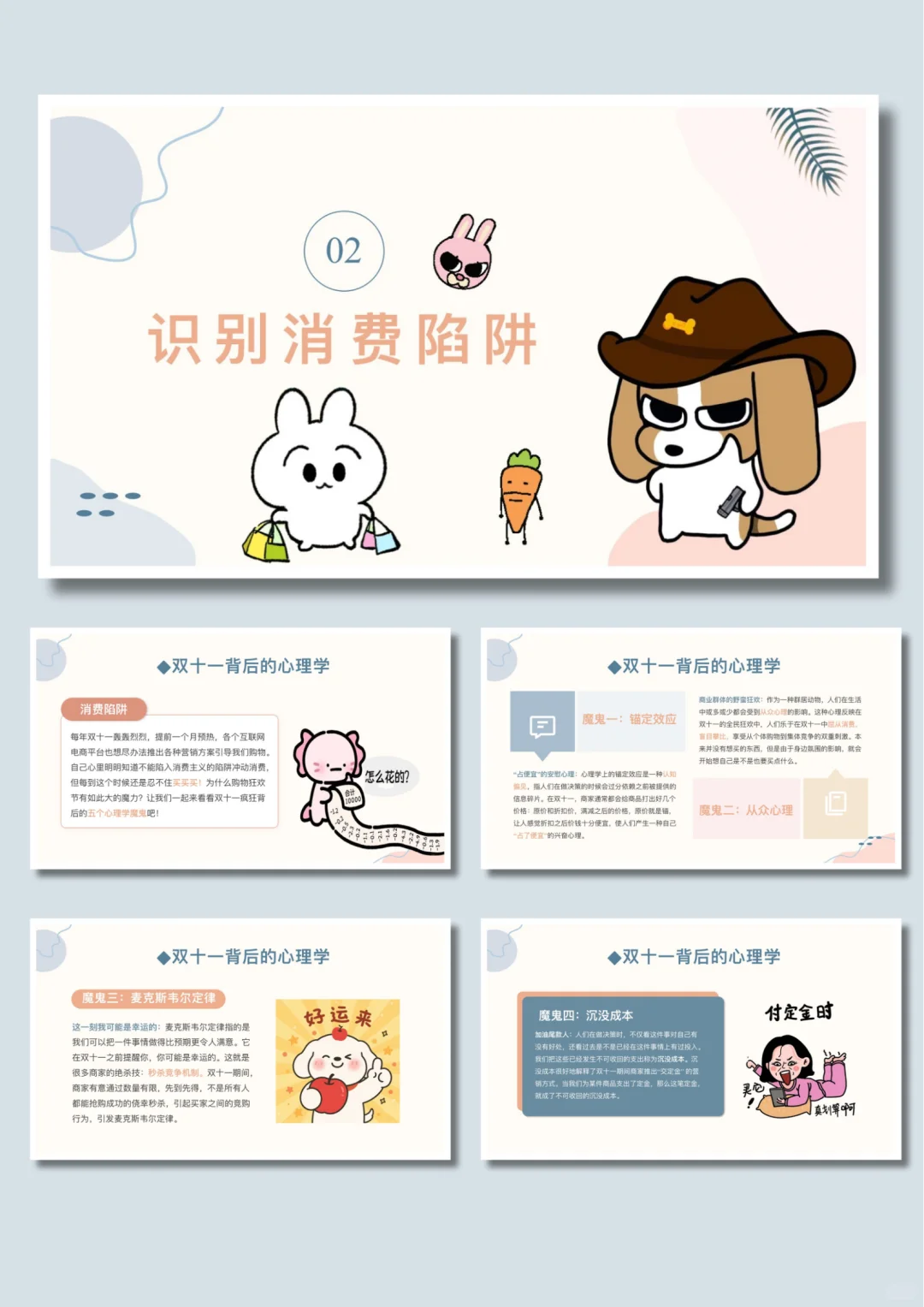 主题班会ppt‖理性消费，树立正确的消费观