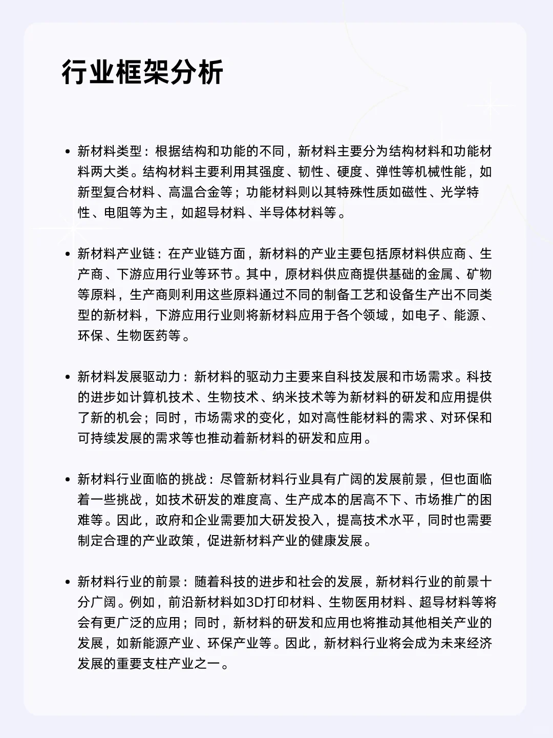 ?每天一个行业分析 | 新材料
