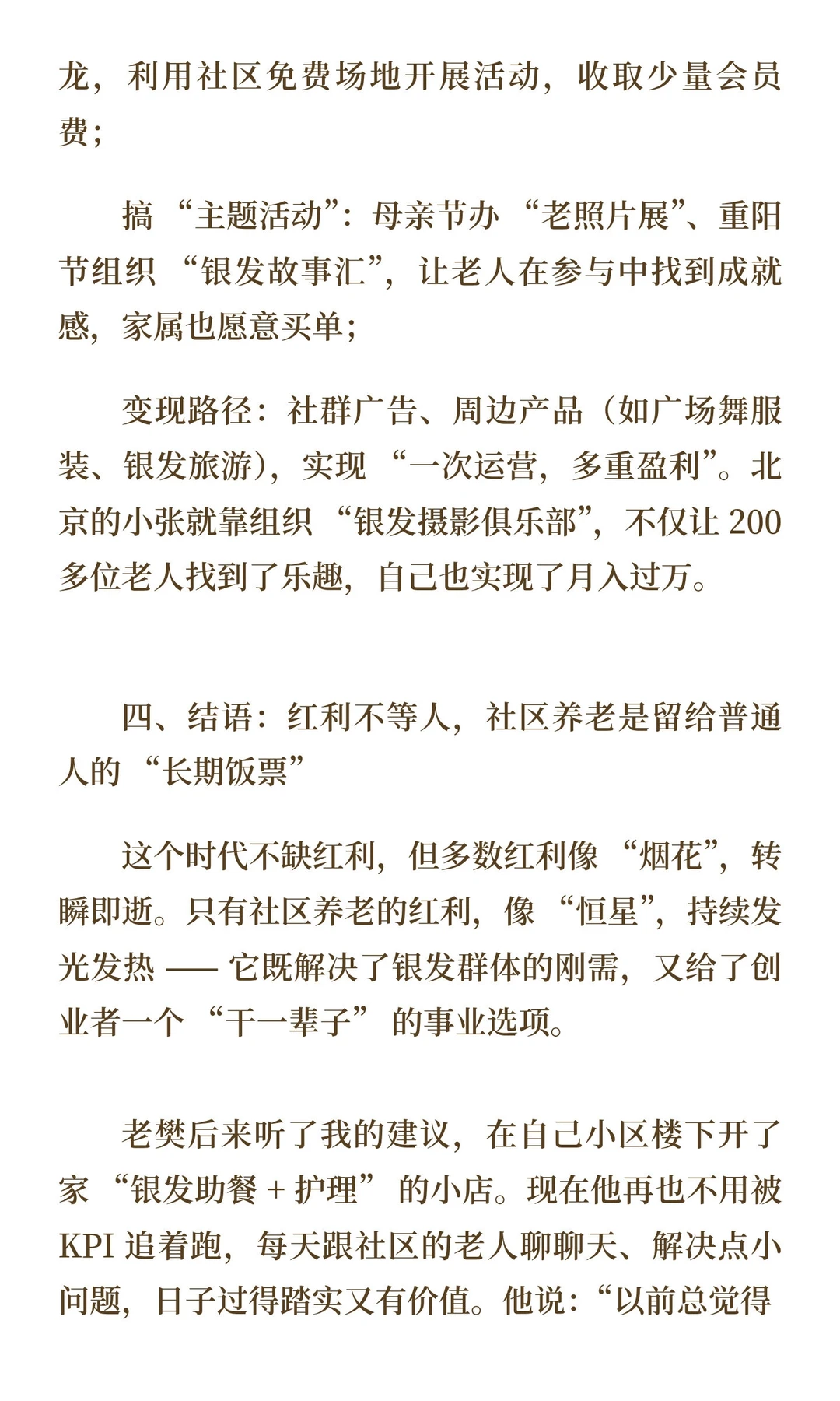 很多人根本没有意识到，社区养老才是这个时