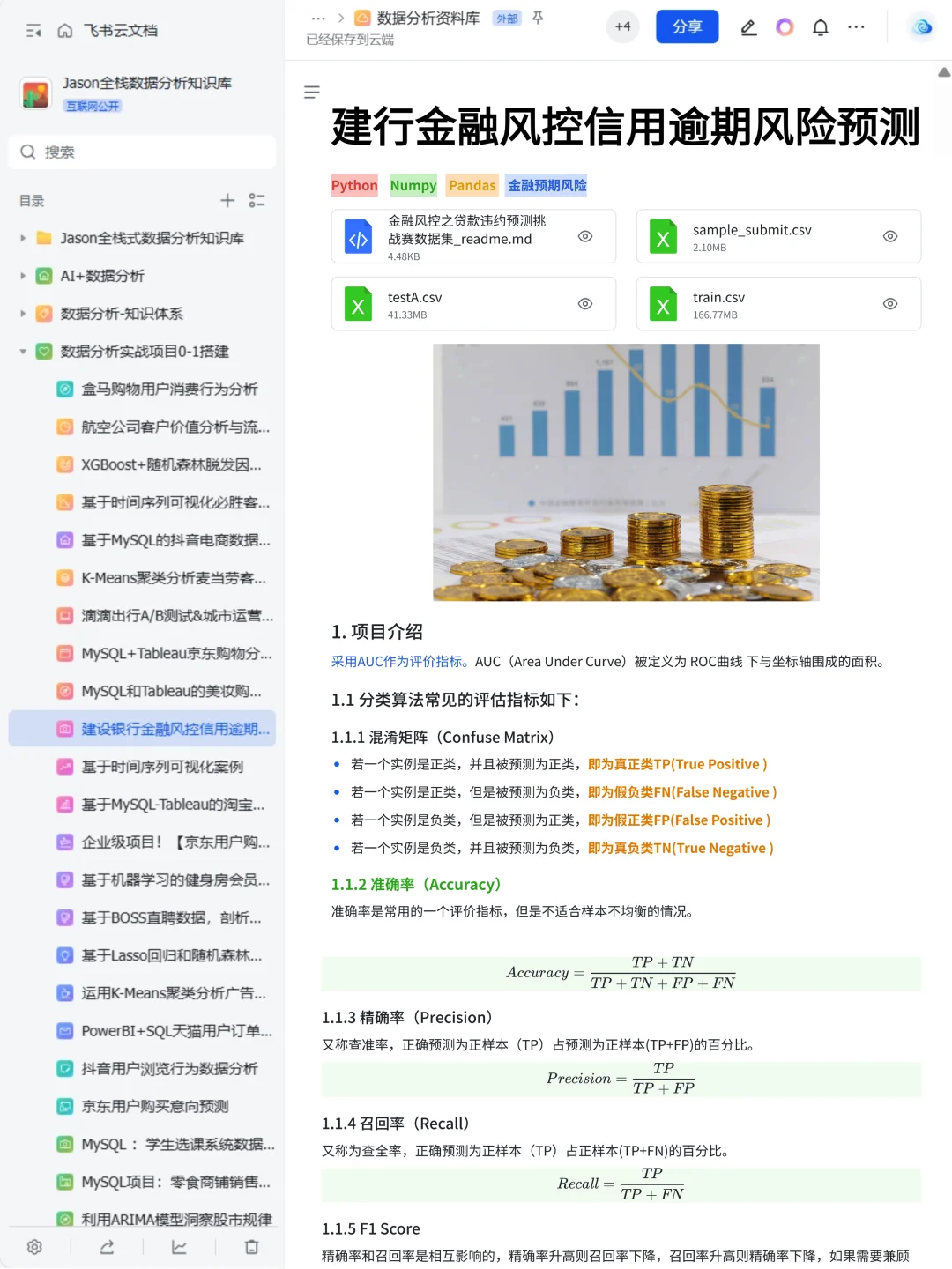 10个可以写进简历的数据分析真实项目（合集