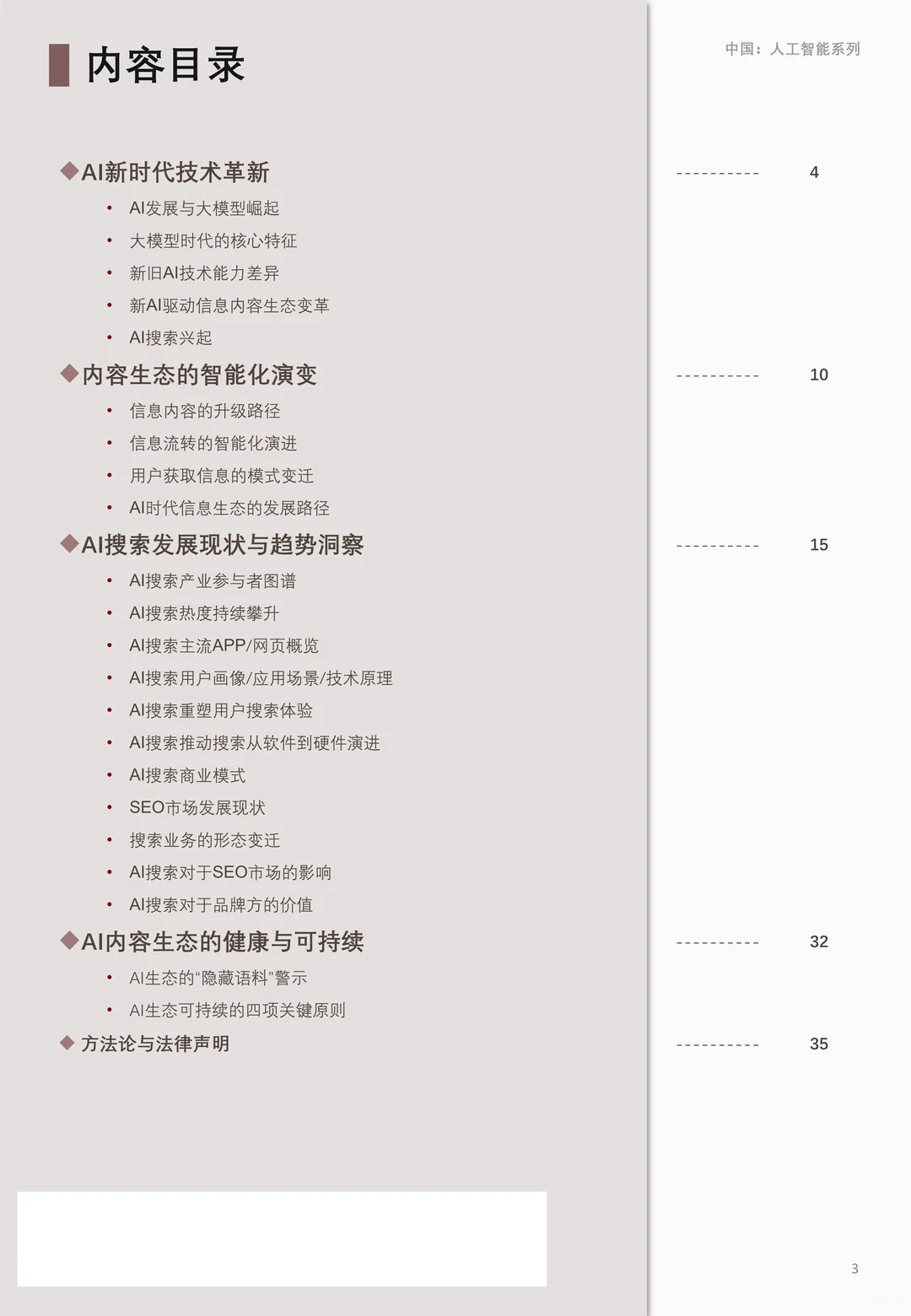 2025年AI新时代内容营销行业洞察