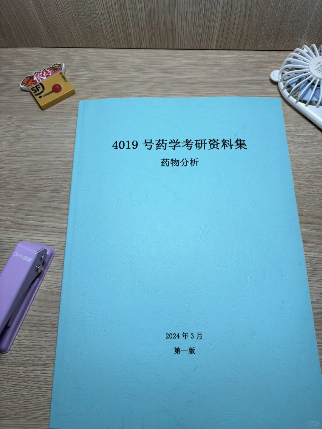 【蓝皮书】药物分析蓝皮书