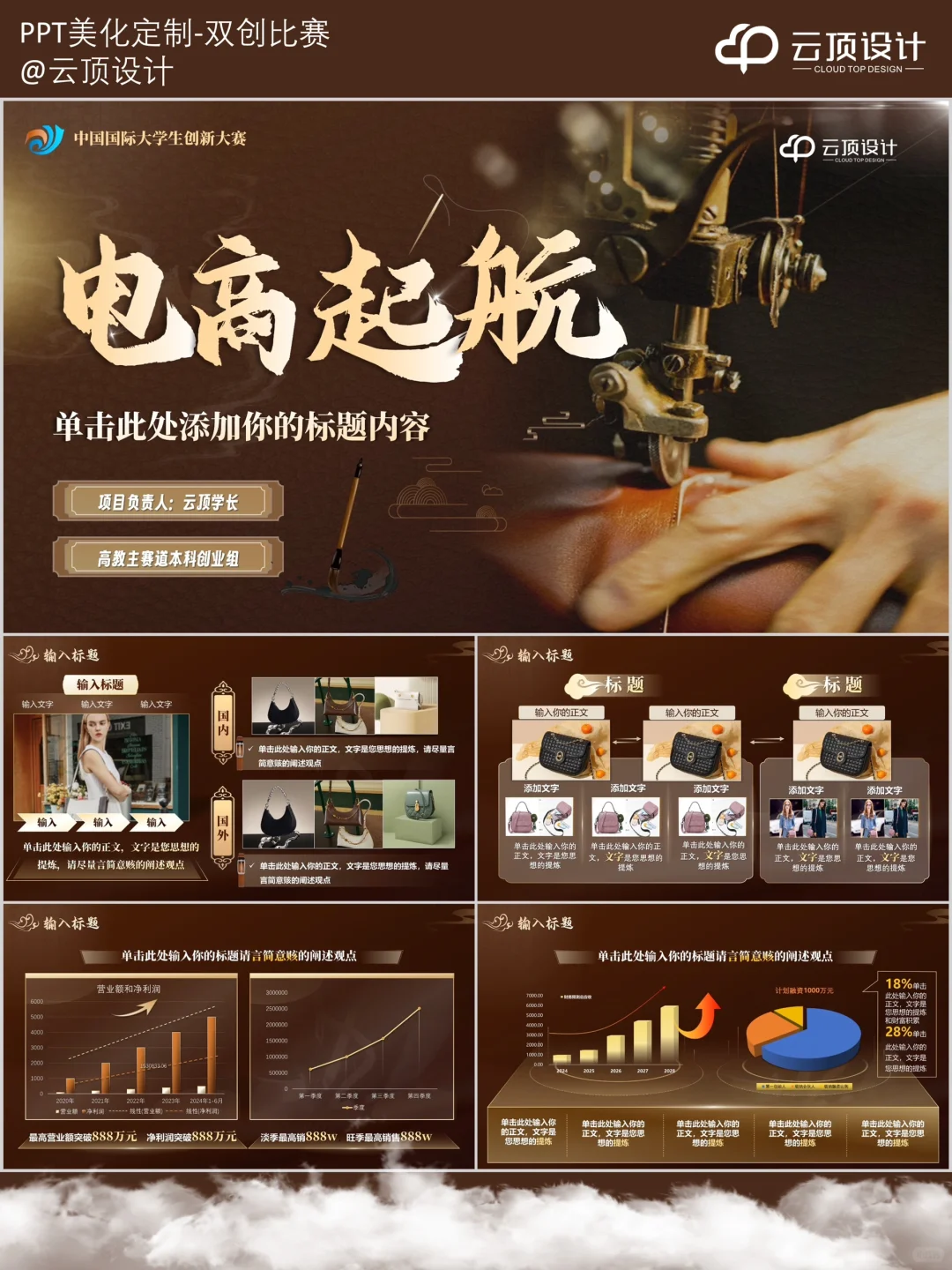 ?双创人速存!超有质感的电商类比赛PPT案例