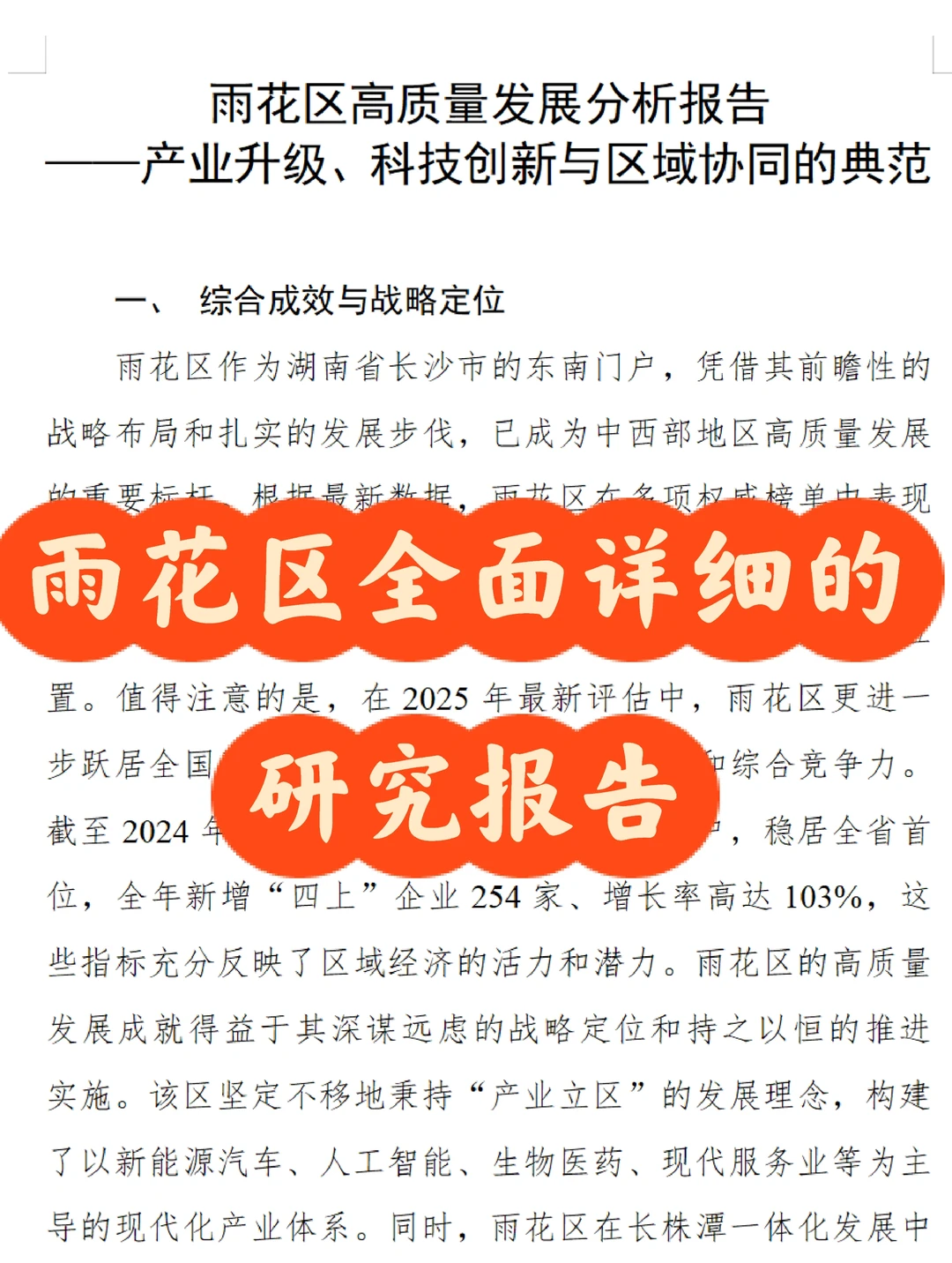雨花区高质量发展分析报告