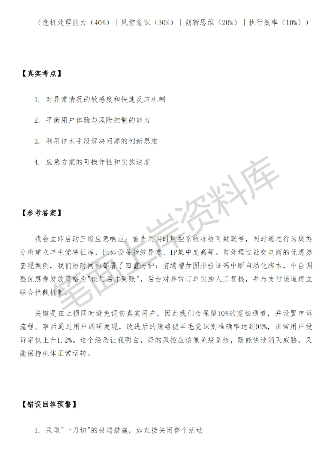 激励补贴增长策略产品经理面试