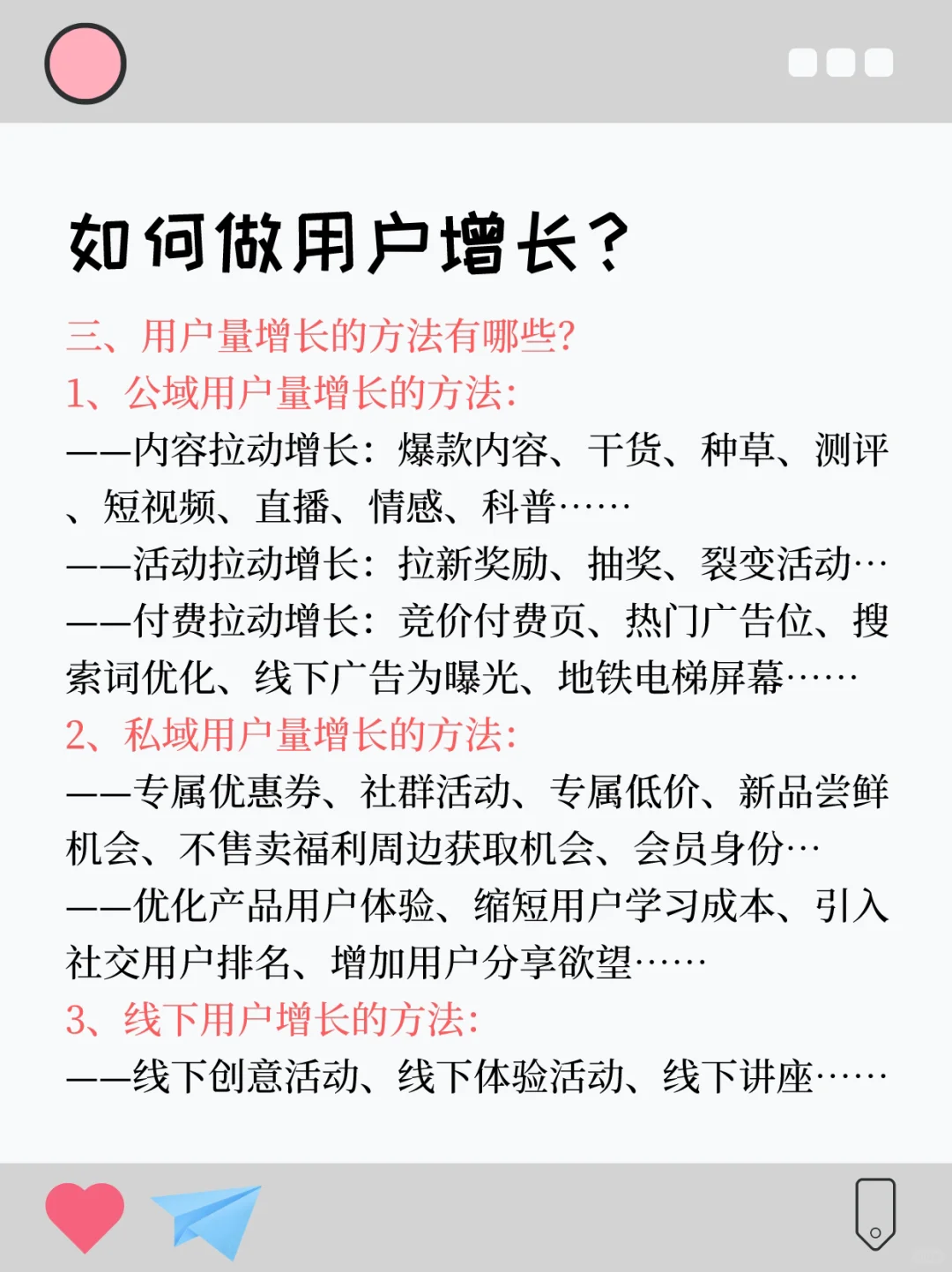 【用户增长】产品岗运营岗必掌握增长方法