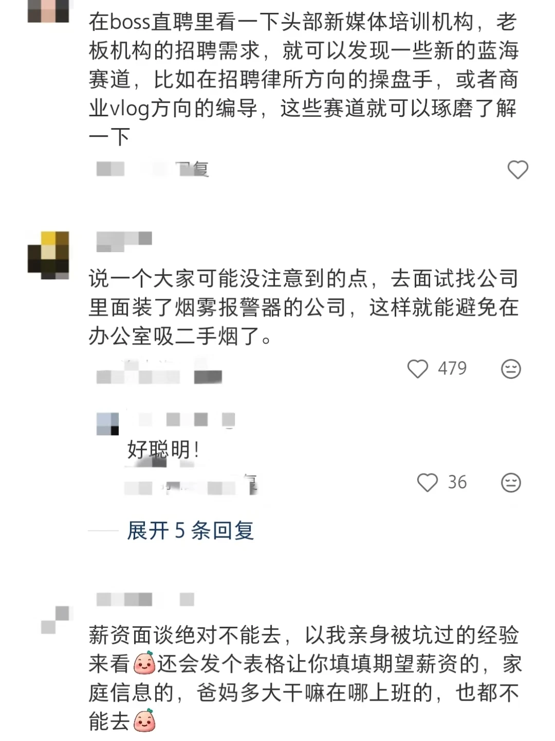 天呐!原来大家都是这样找到好工作的