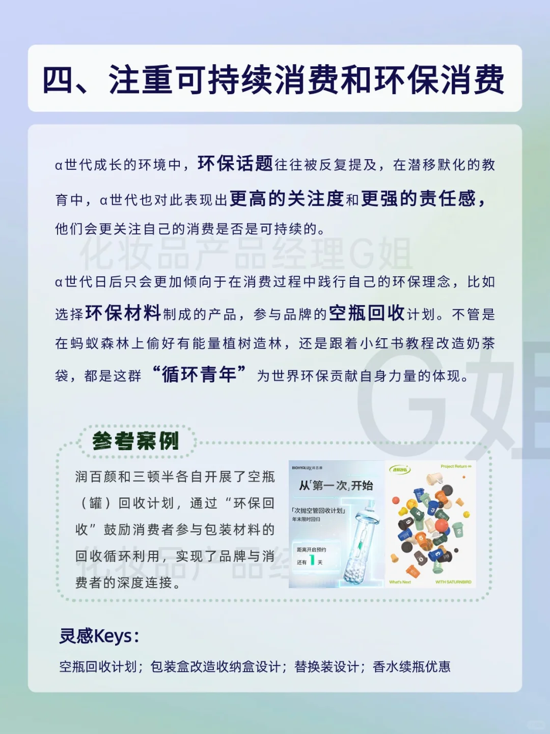 消费者洞察丨预测α世代的四大消费特点?