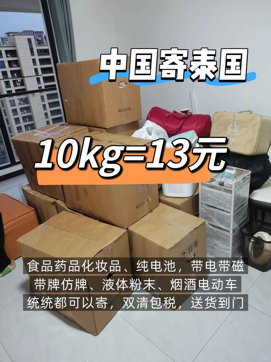 疯了?中国寄泰国10kg13元?啥东西都可以寄