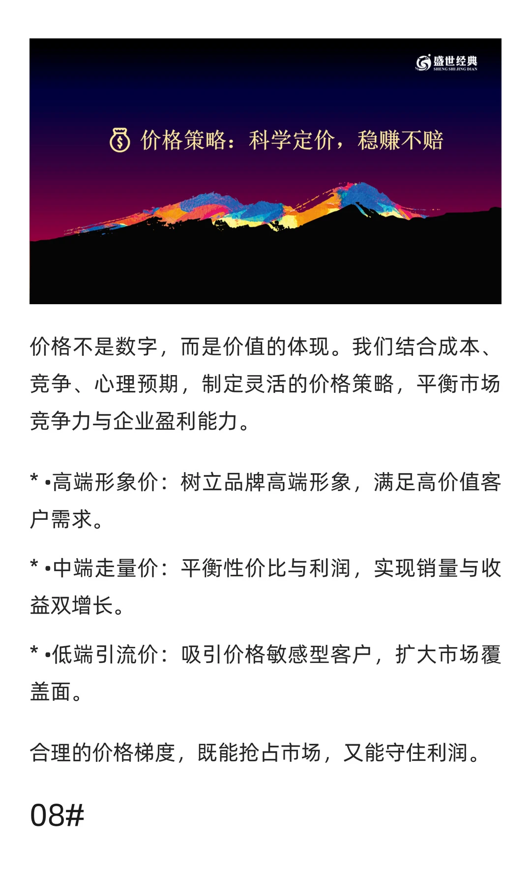 盛世经典 · 产品策划全案：以策略驱动增长