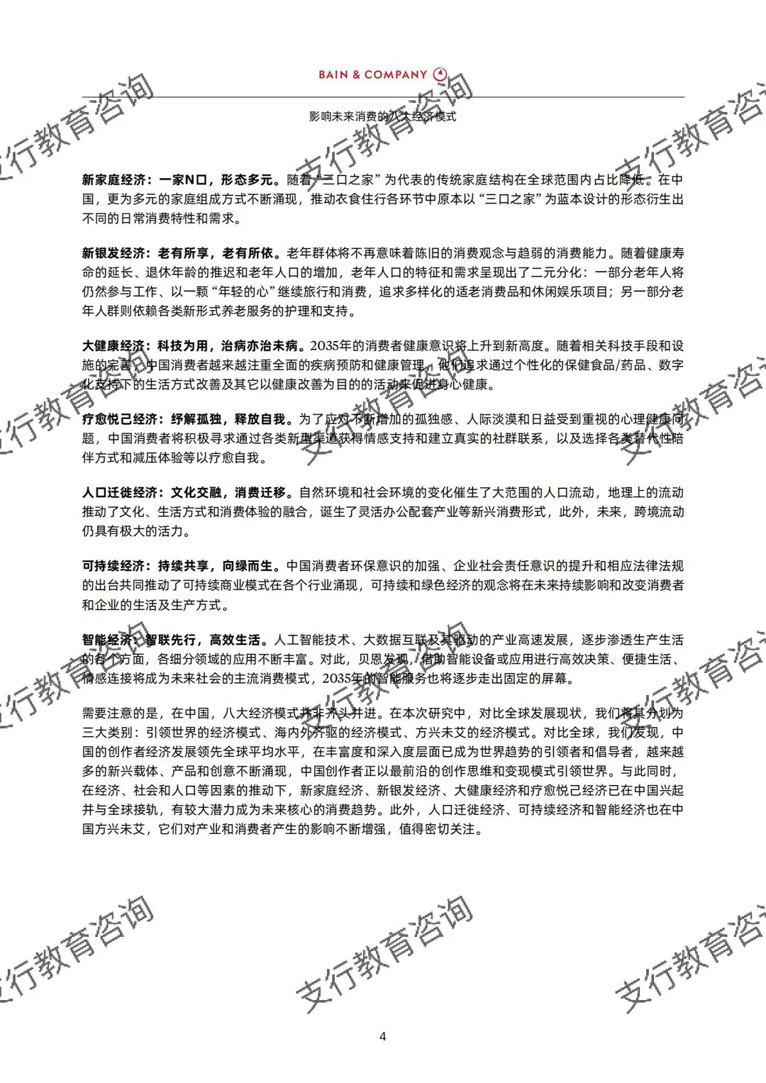 ❗️快来看！影响未来消费的八大经济模式