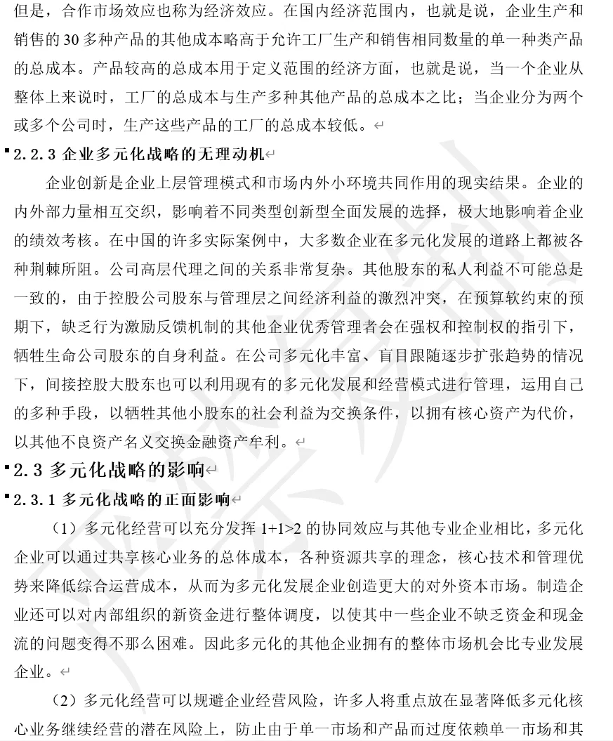 格力 战略管理