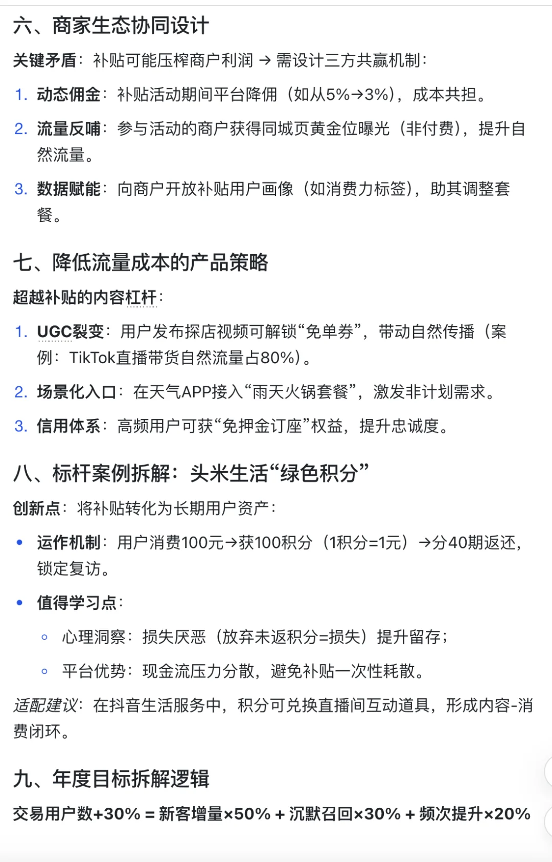 背下来，你就是用户增长策略运营的天花板