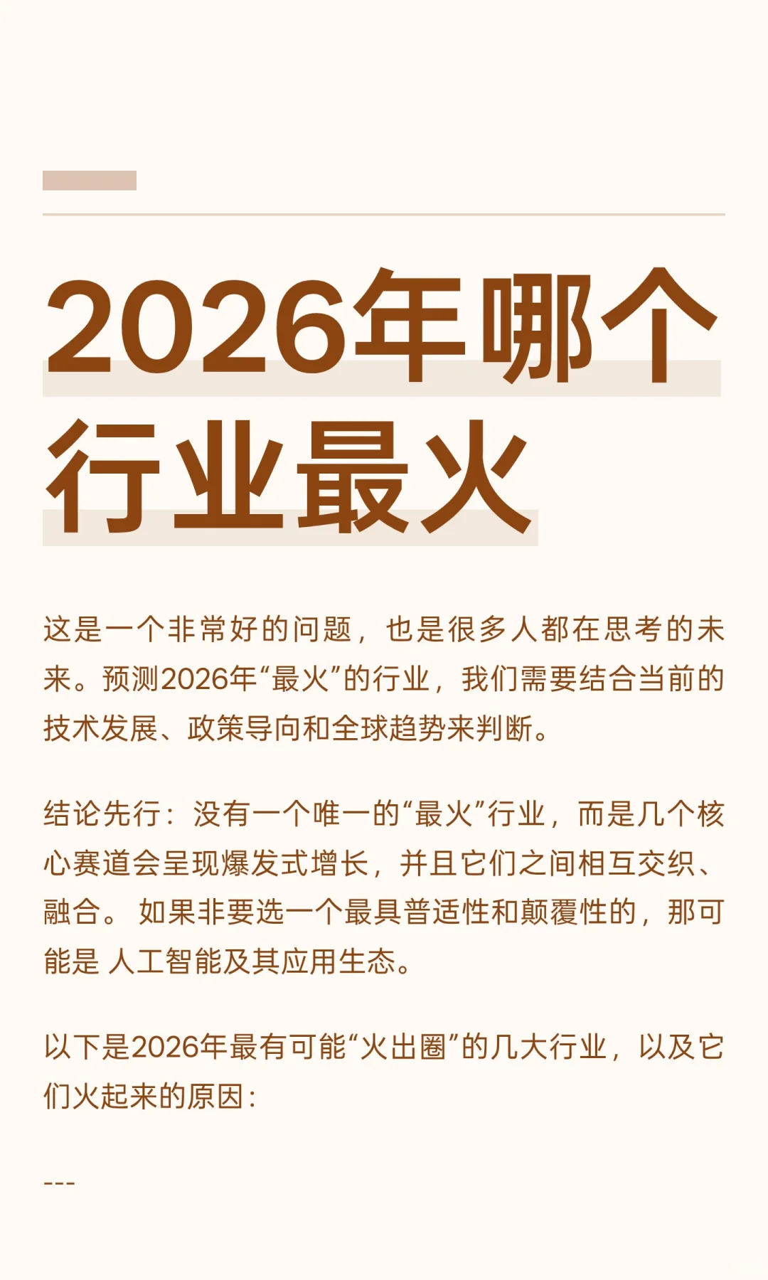 2026年哪个行业最火
