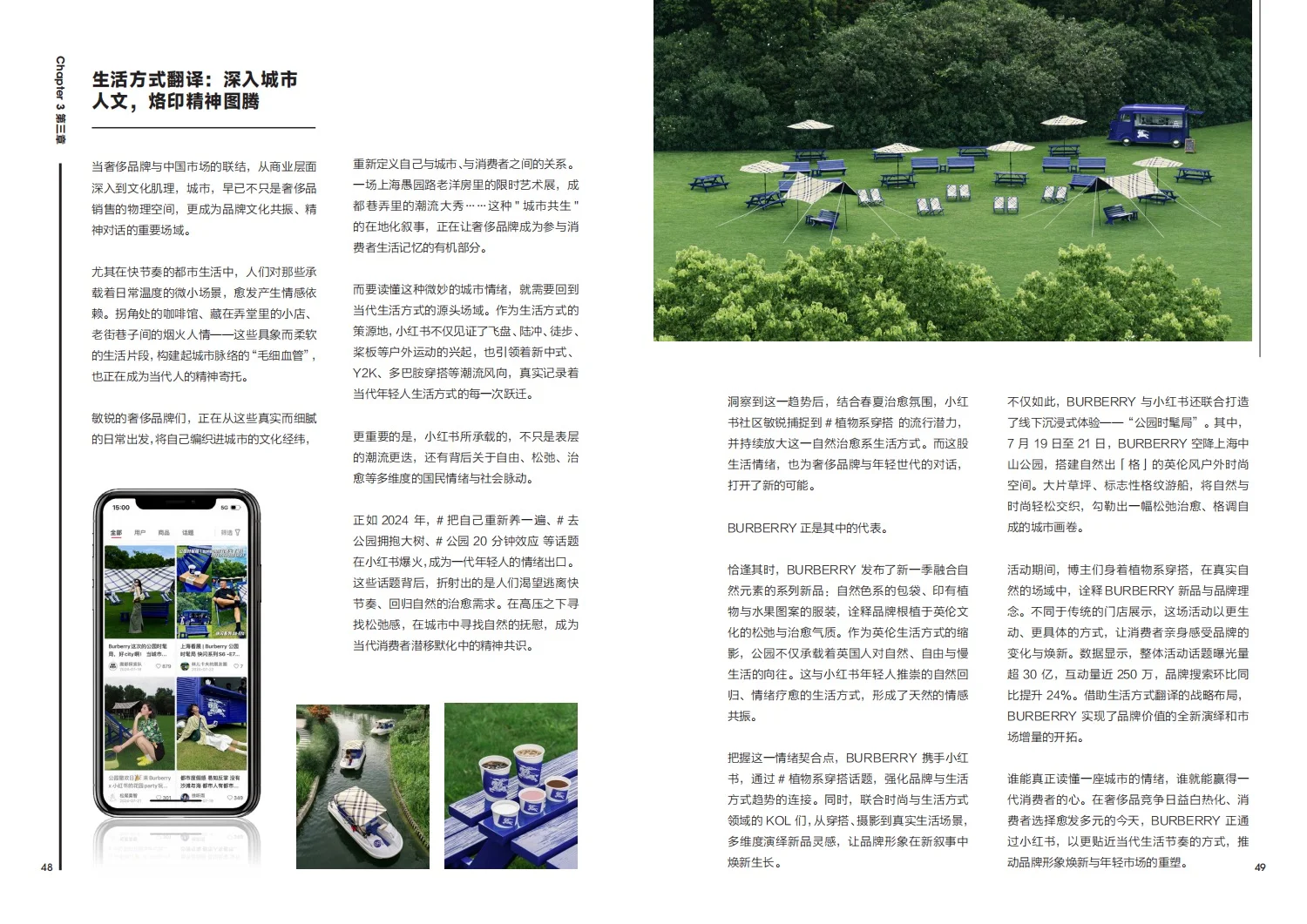 2025奢品行业白皮书