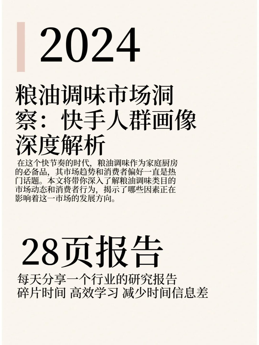 粮油调味市场洞察:快手人群画像深度解析