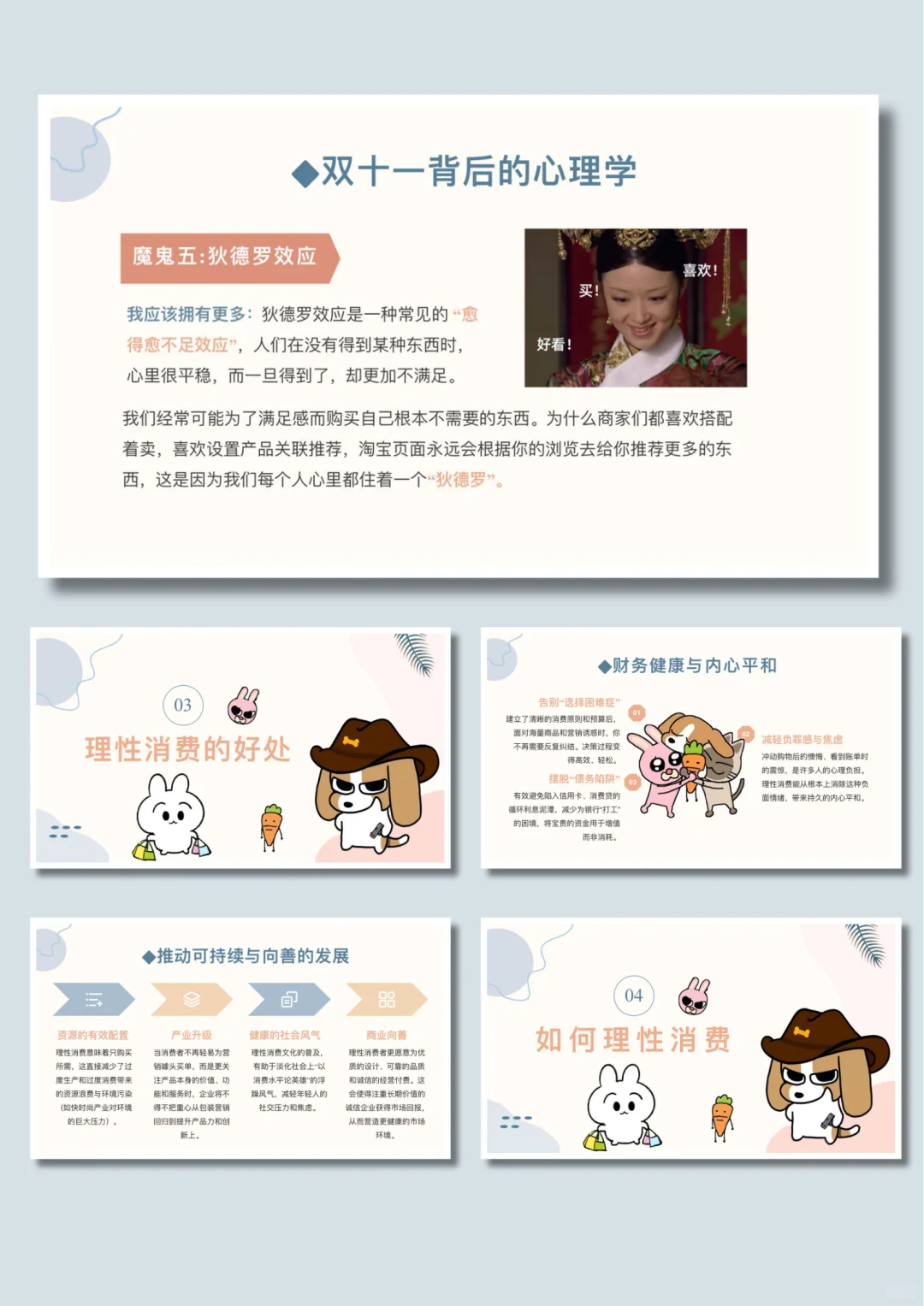 主题班会ppt‖理性消费，树立正确的消费观