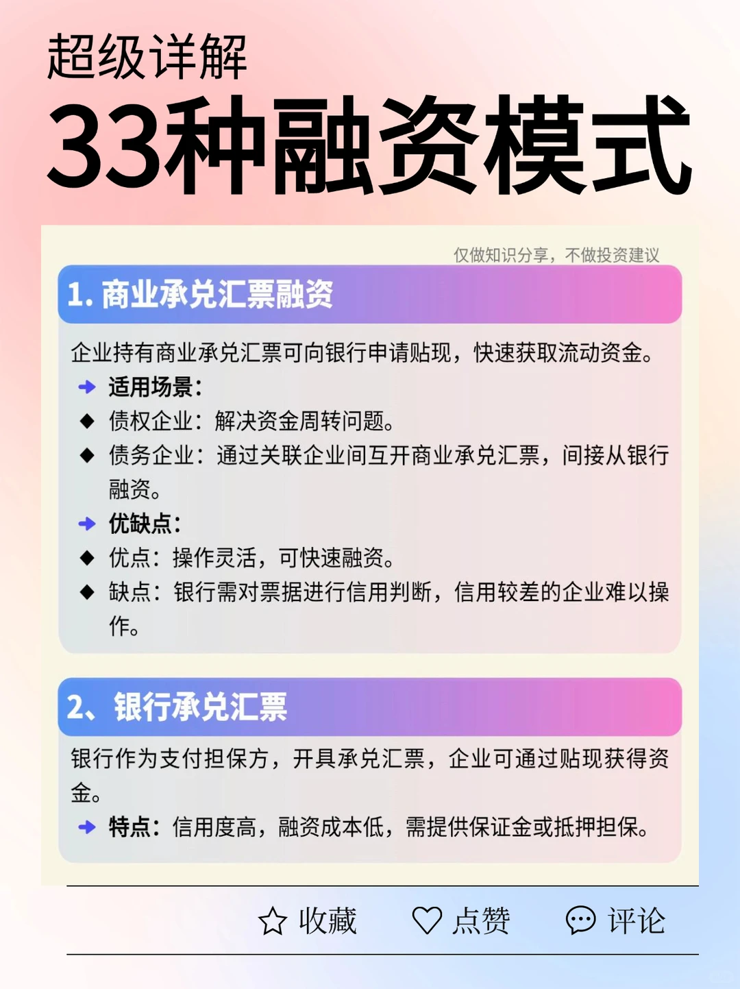 超级详解33种融资模式❗️学习企业融资。