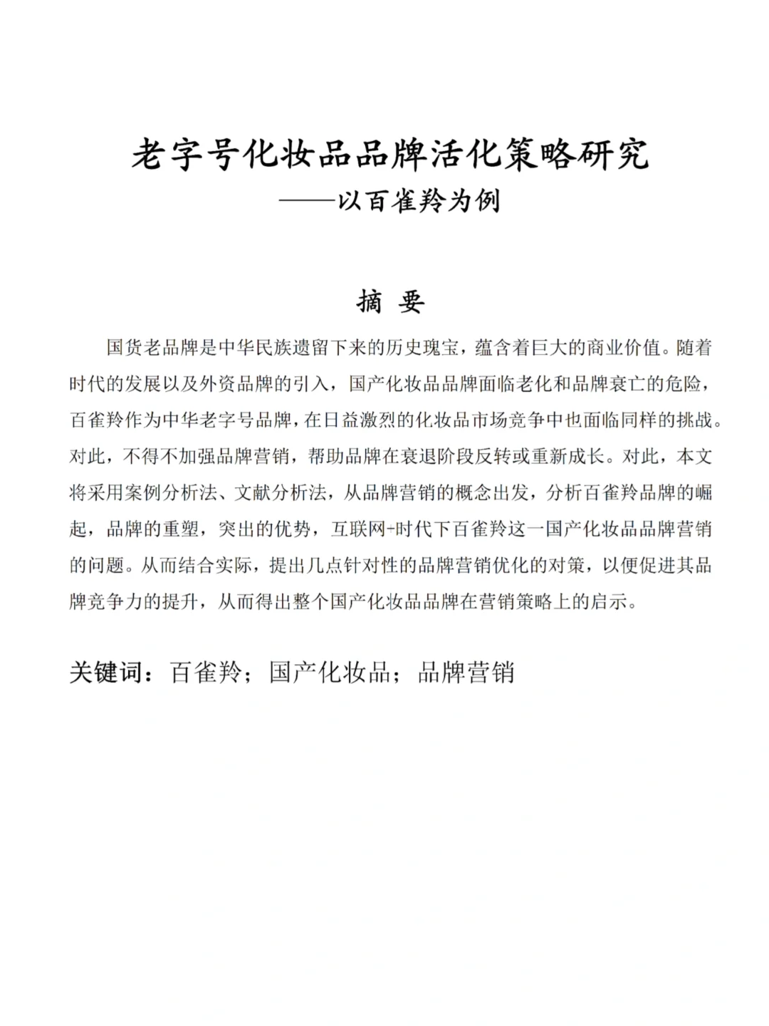 导师：市场营销学论文初稿要写到这个程度呀