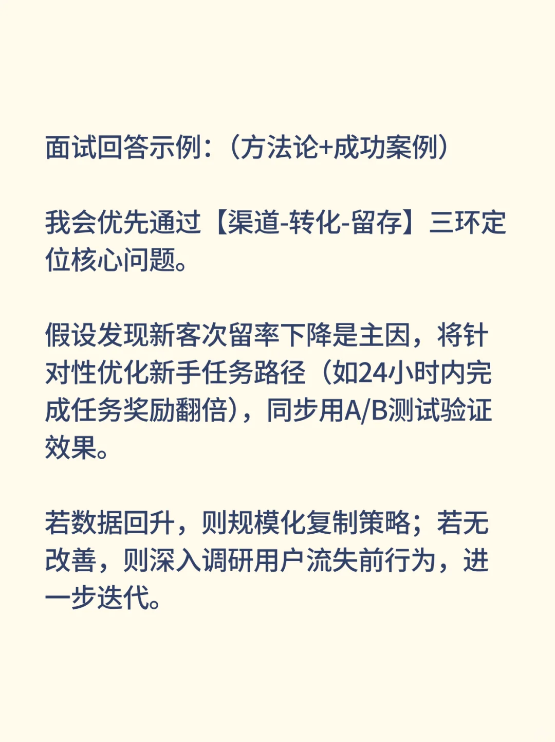 用户运营实战面试真题（10/20）