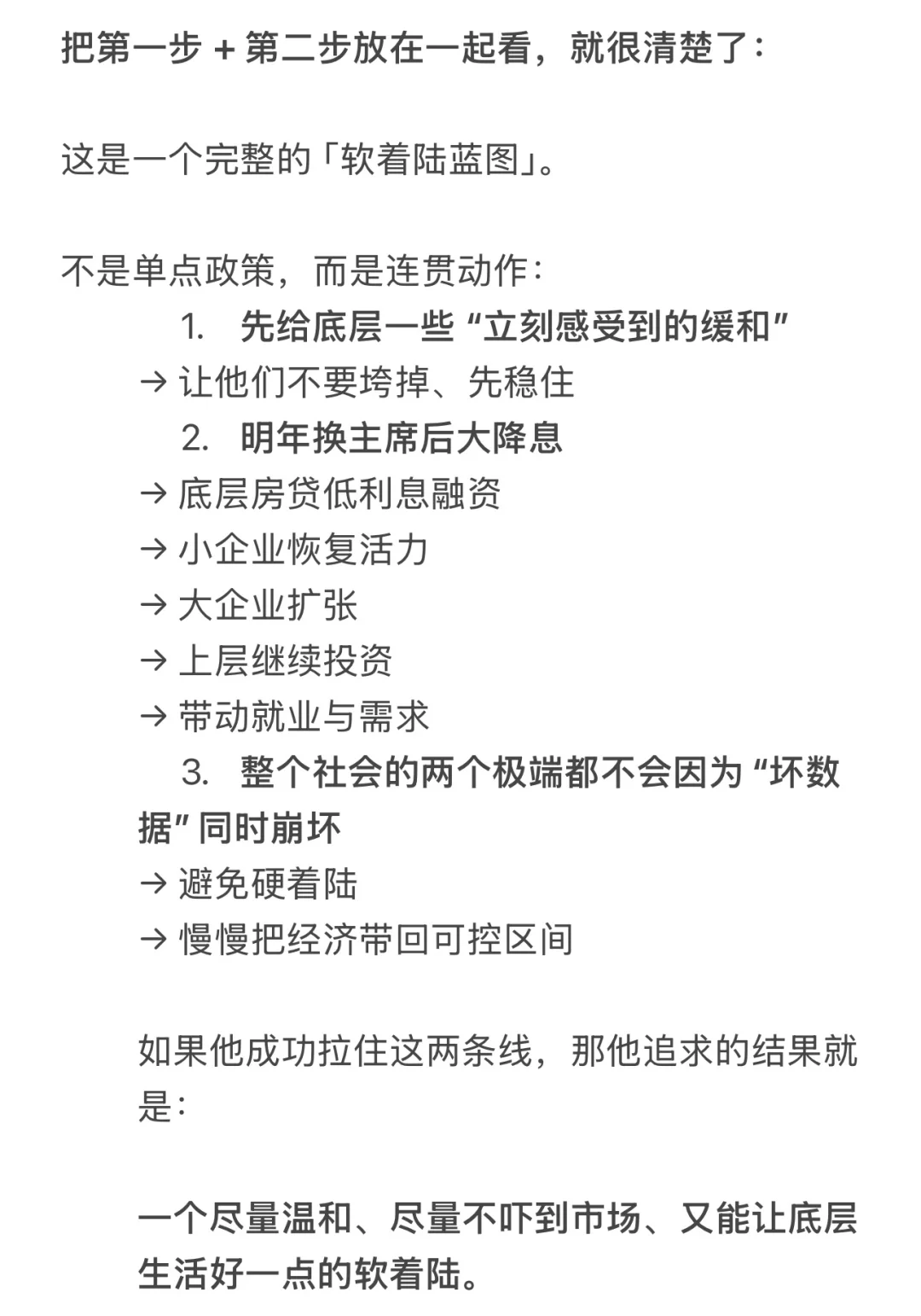 数据缺失、双轨经济：特朗普和黑天鹅