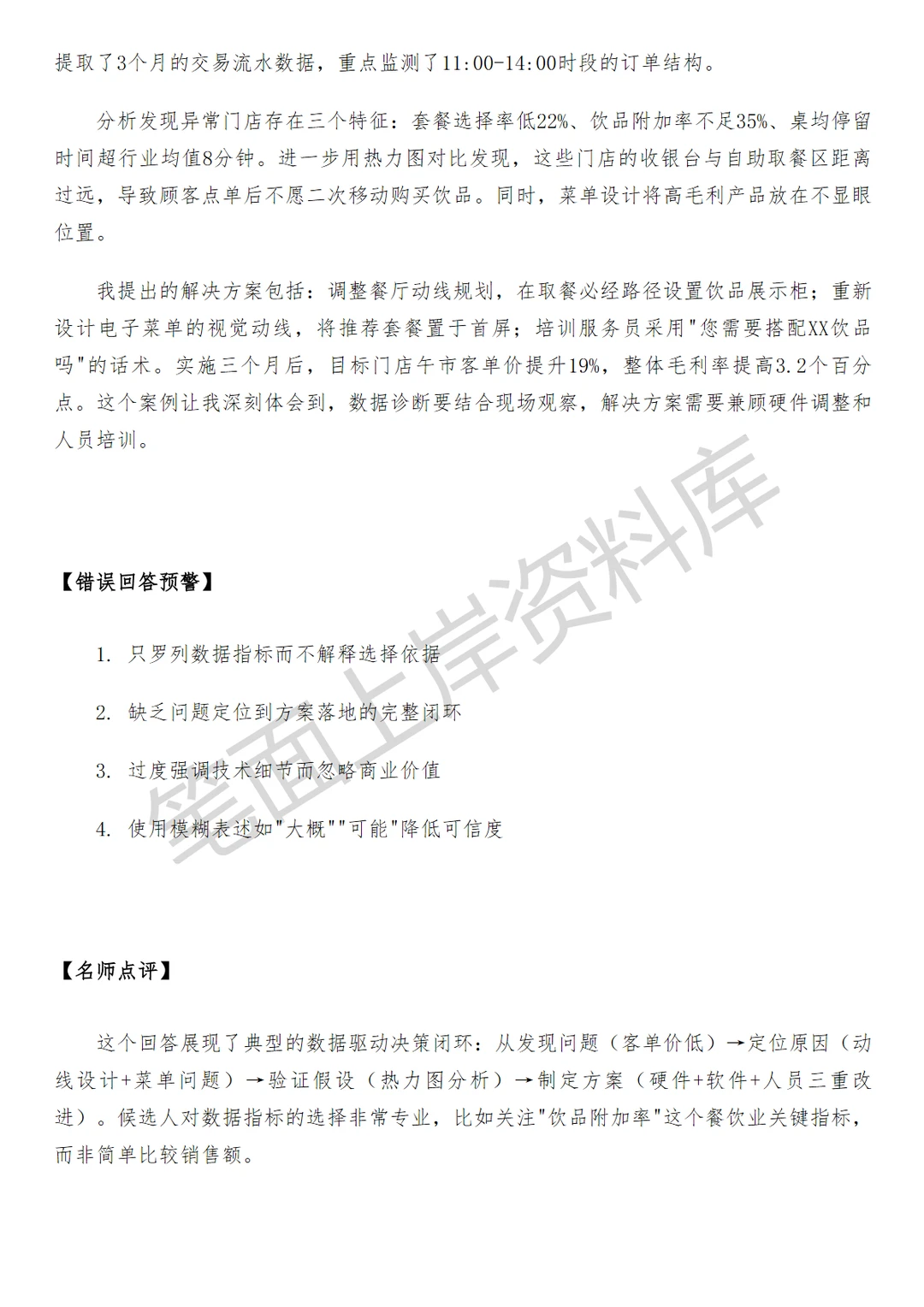 互联网美团外卖区域KA经营分析面试