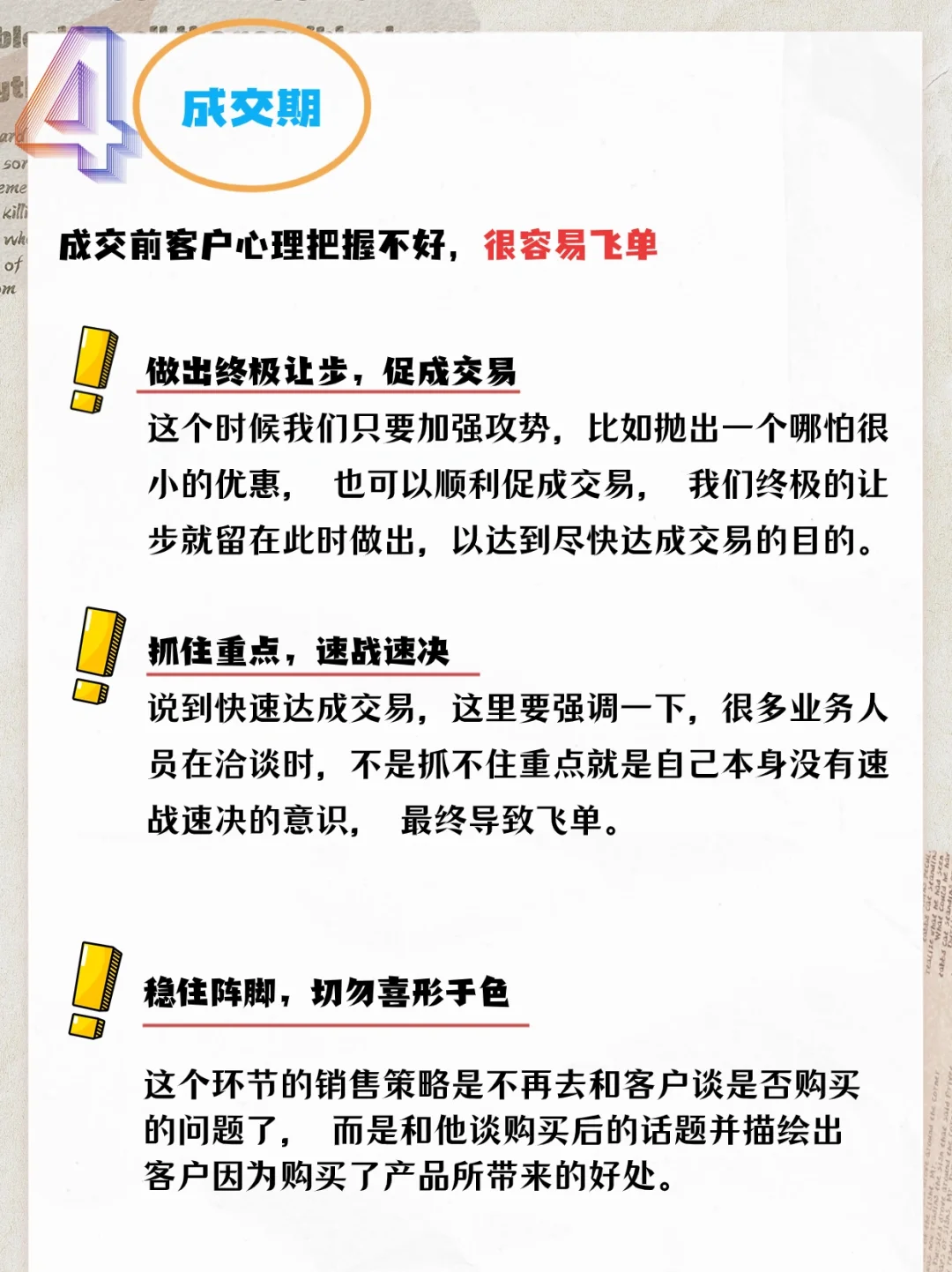 你需要知道的客户购买心理!