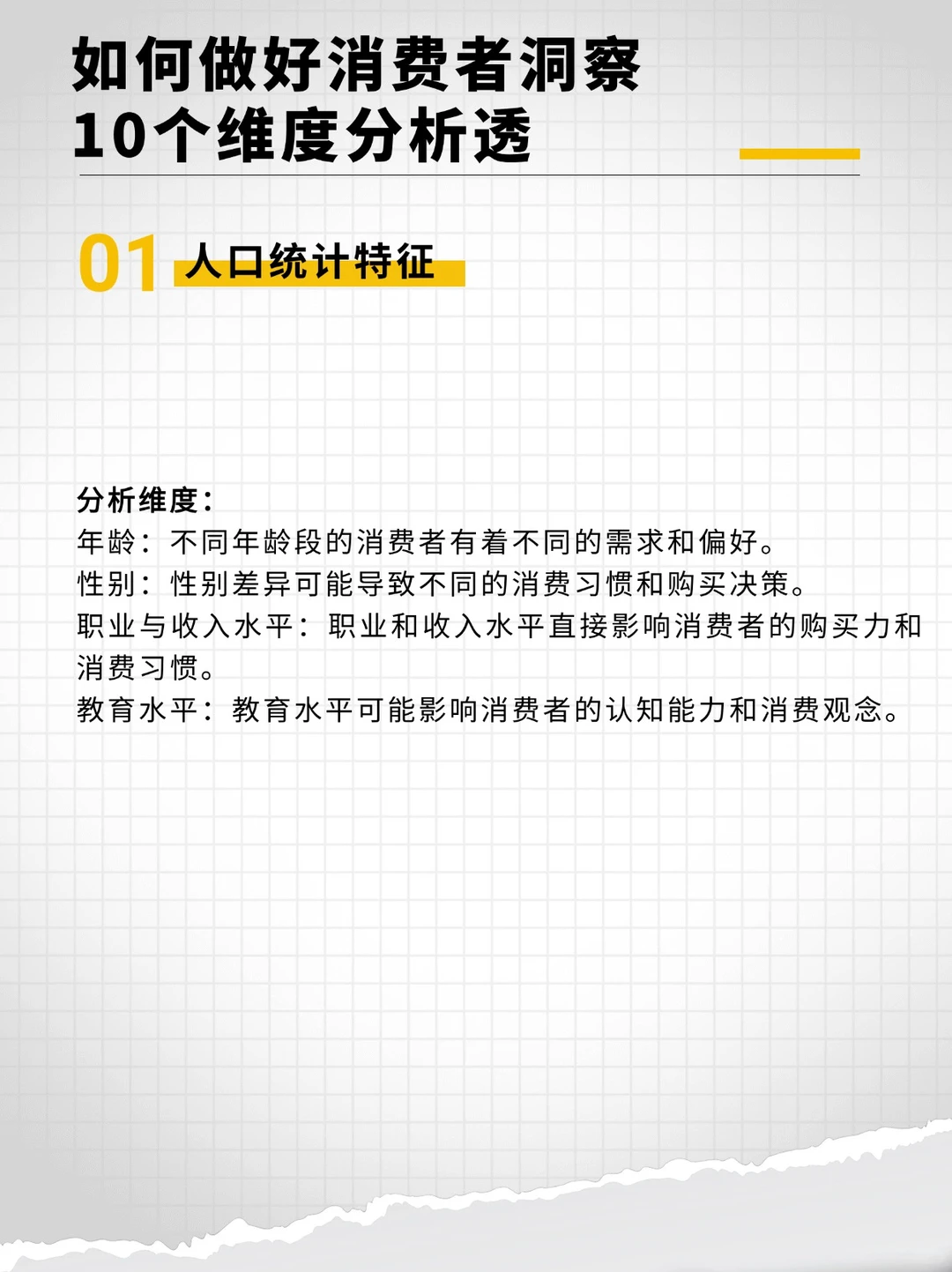 如何做好消费者洞察？