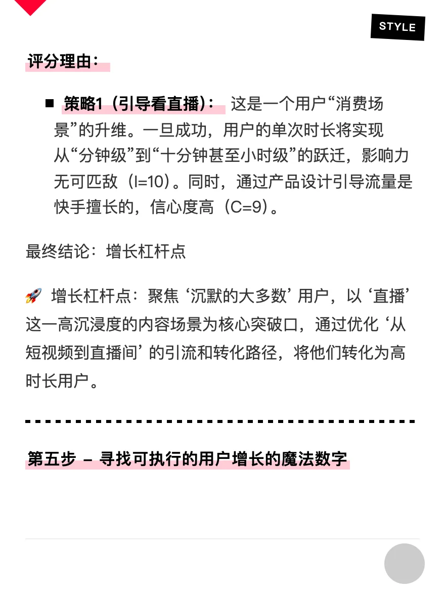 快手:用户增长策略拆解