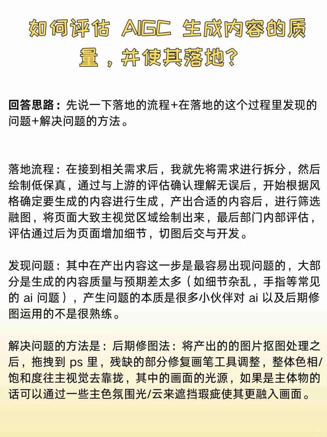 金九银十！AIGC面试无非就这6个问题