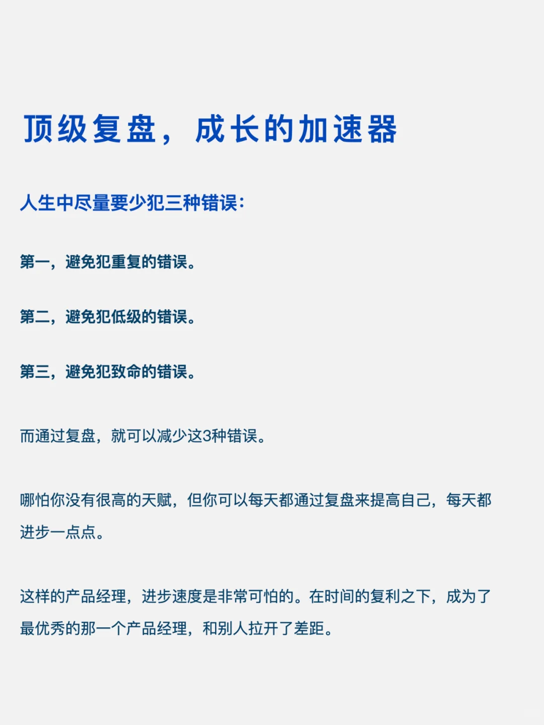成为优秀产品经理，顶级复盘不可少