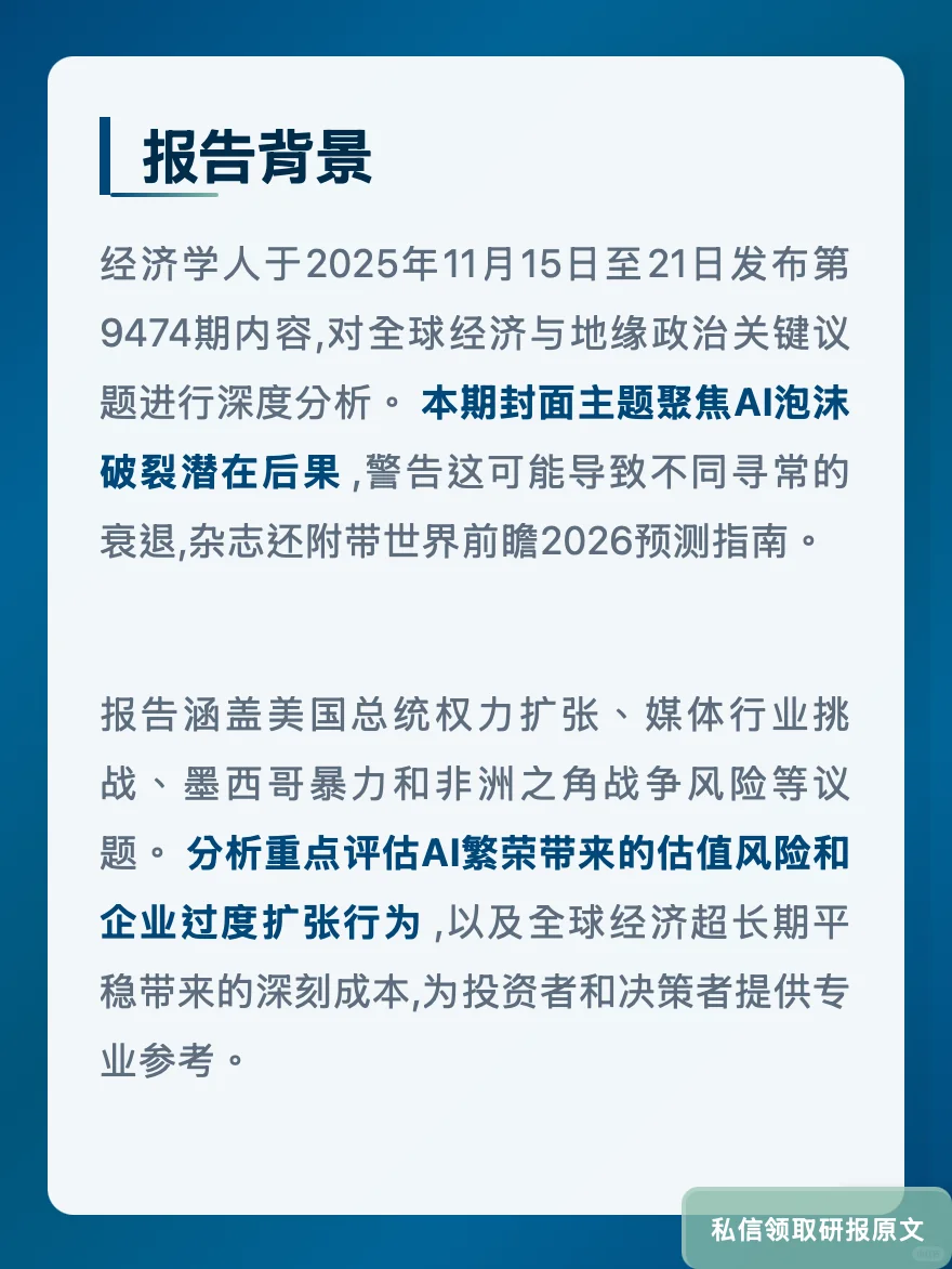经济学人11月15-21日:AI砸4000亿泡沫警报