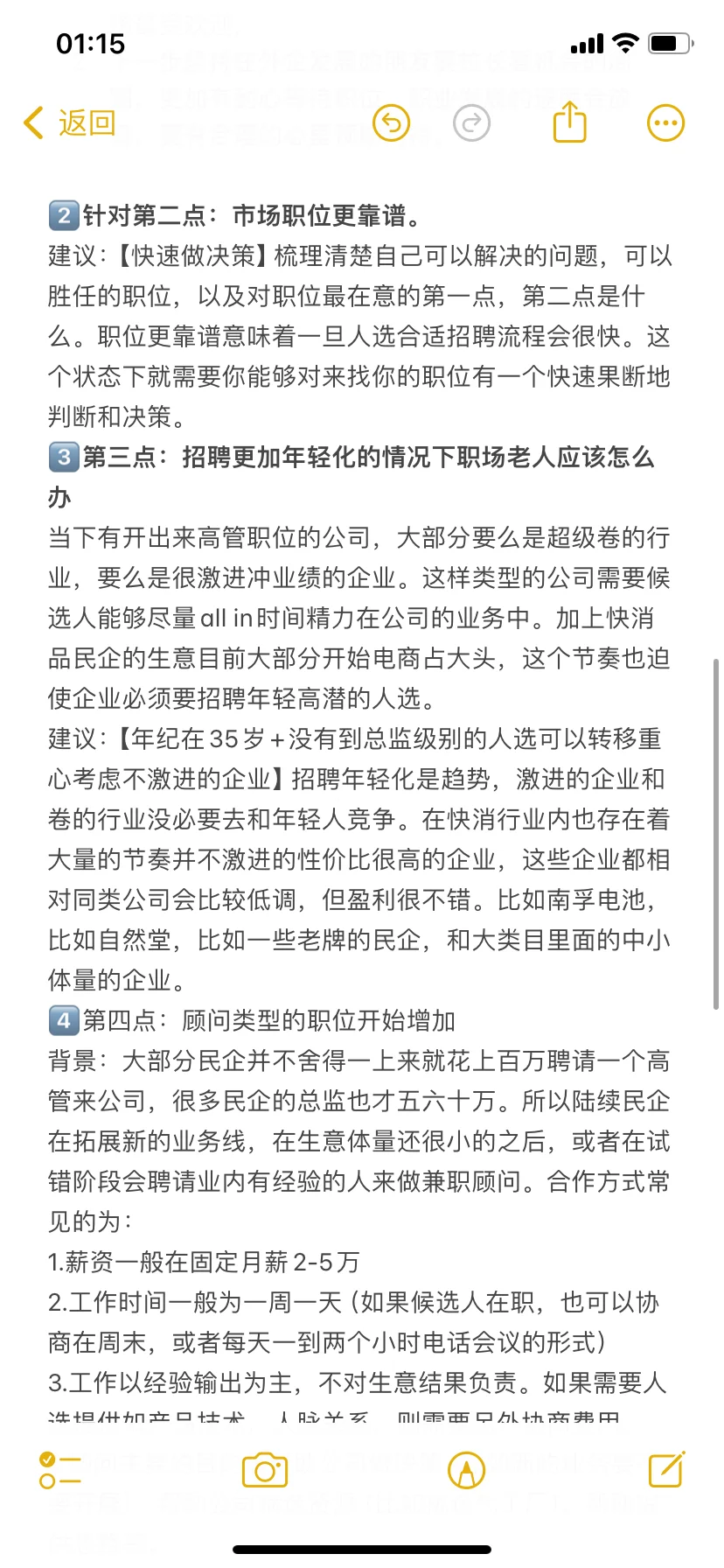 25年快消行业近3月招聘行情和跳槽建议