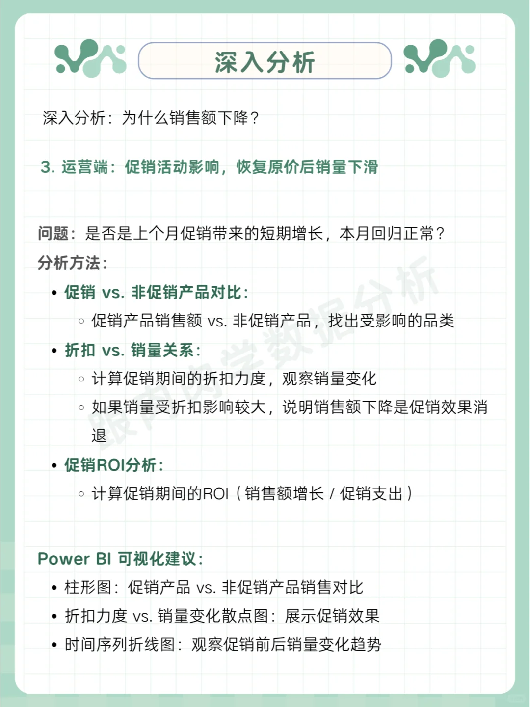 销售额增长还是下降该如何分析?