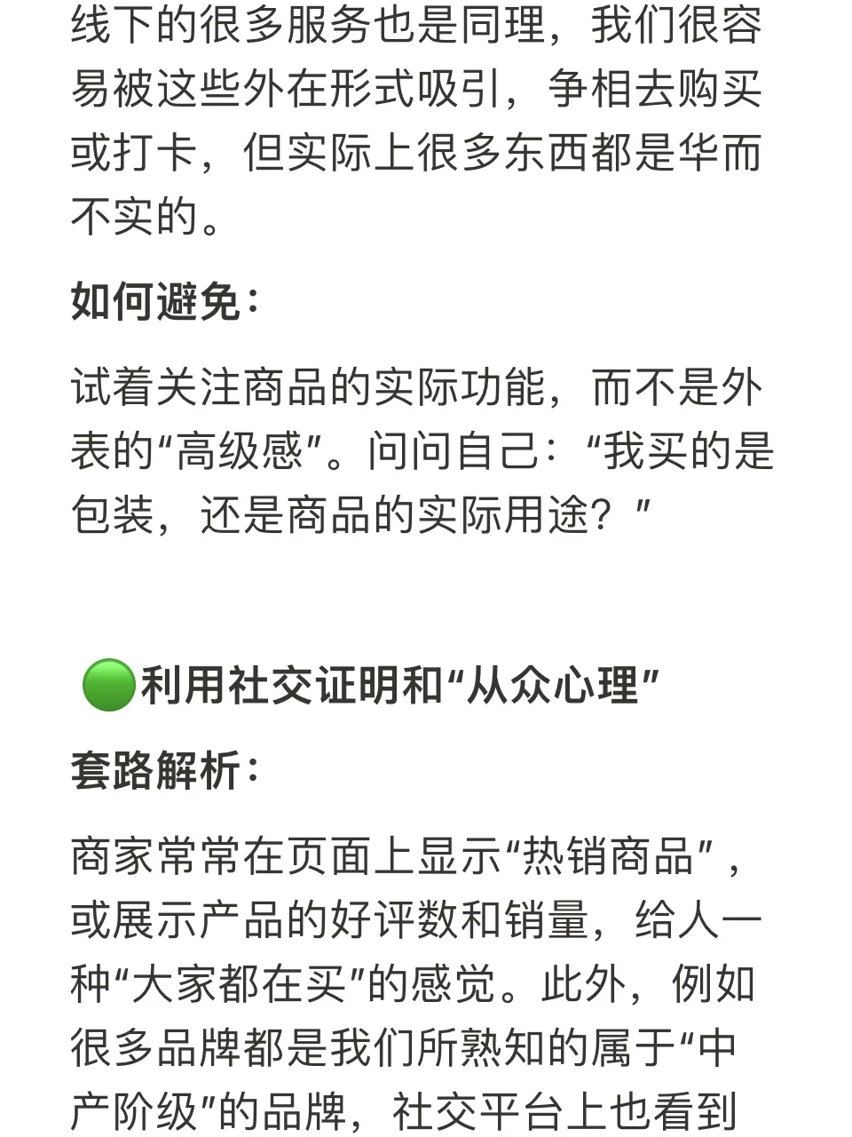 商家是如何诱导我们消费的