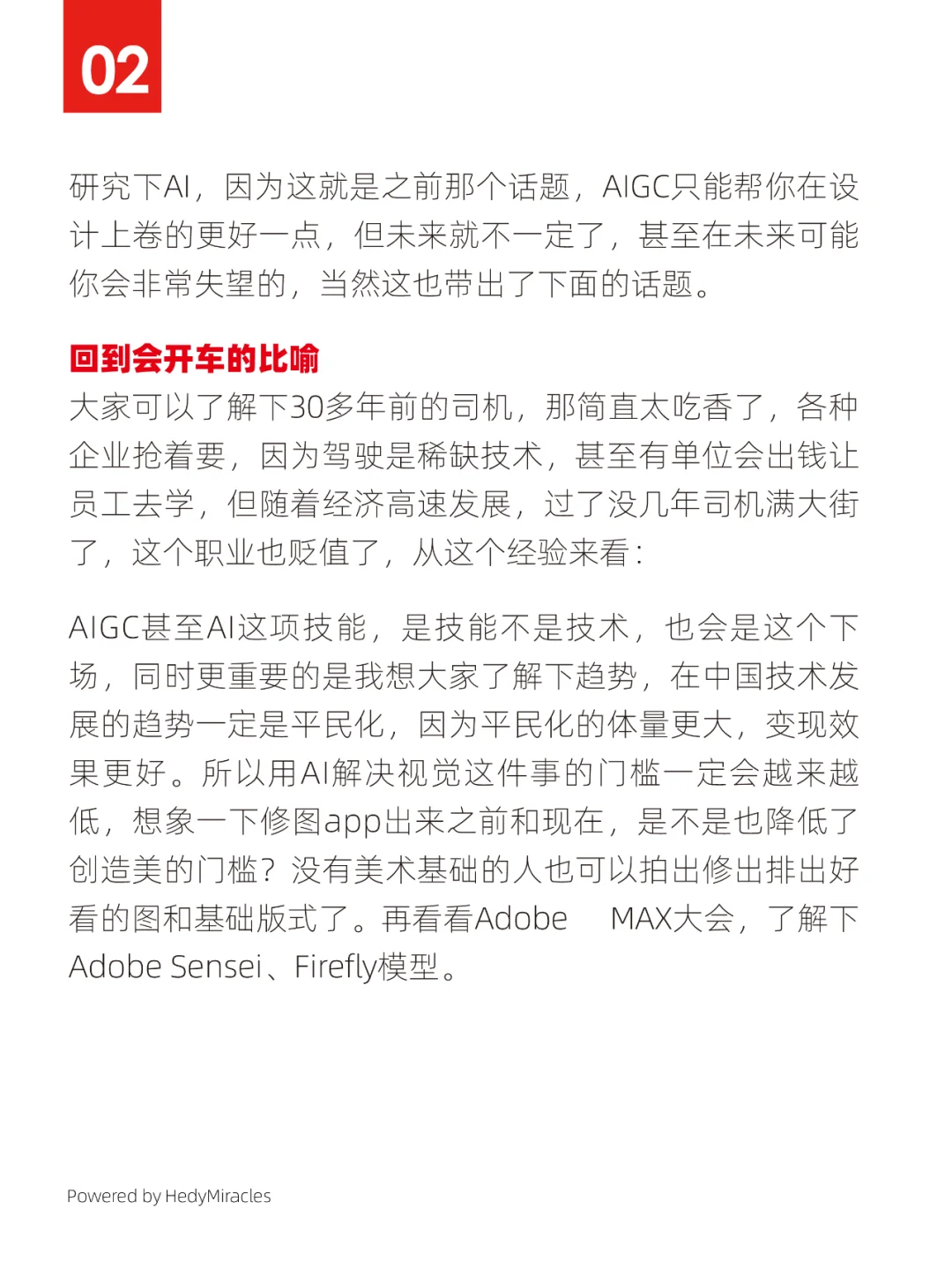 作为设计师真的要看懂AIGC的未来