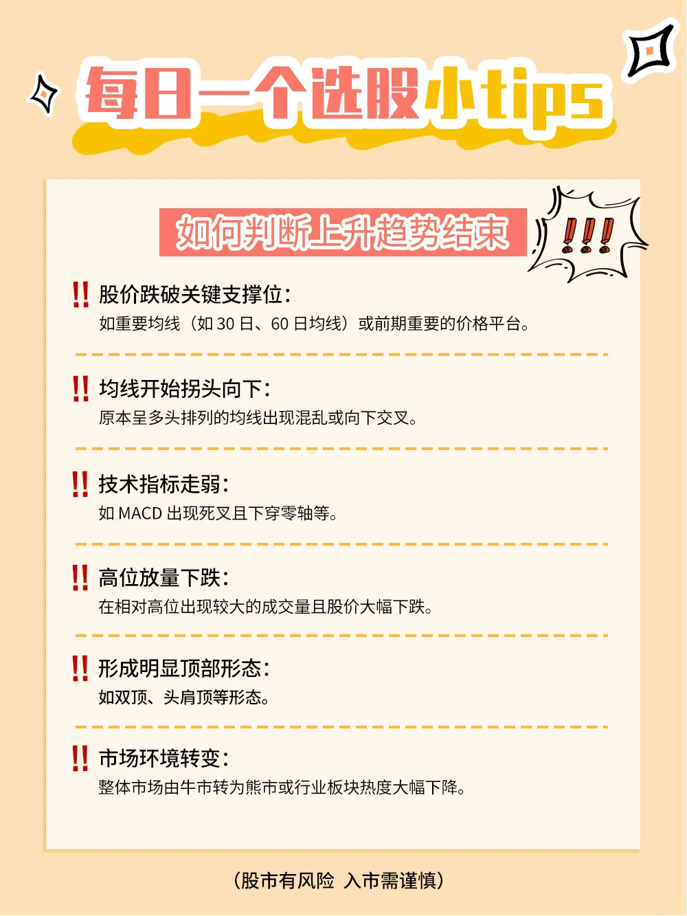 每日一个选股小技巧之“趋势”