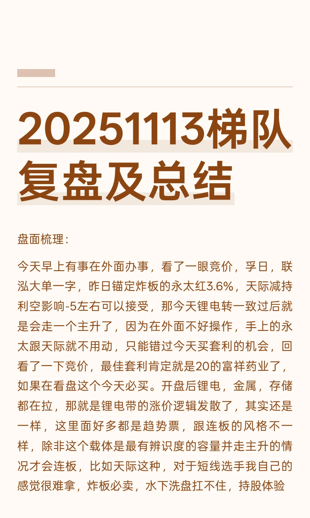 20251113梯队复盘及总结