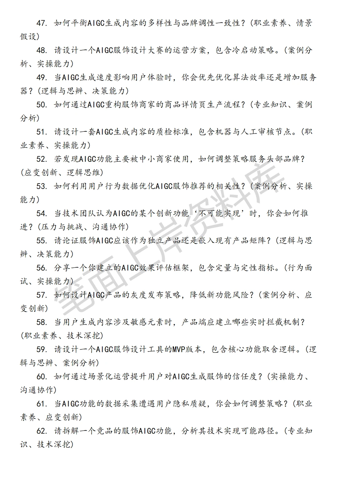 淘天集团淘天服饰AIGC产品经理