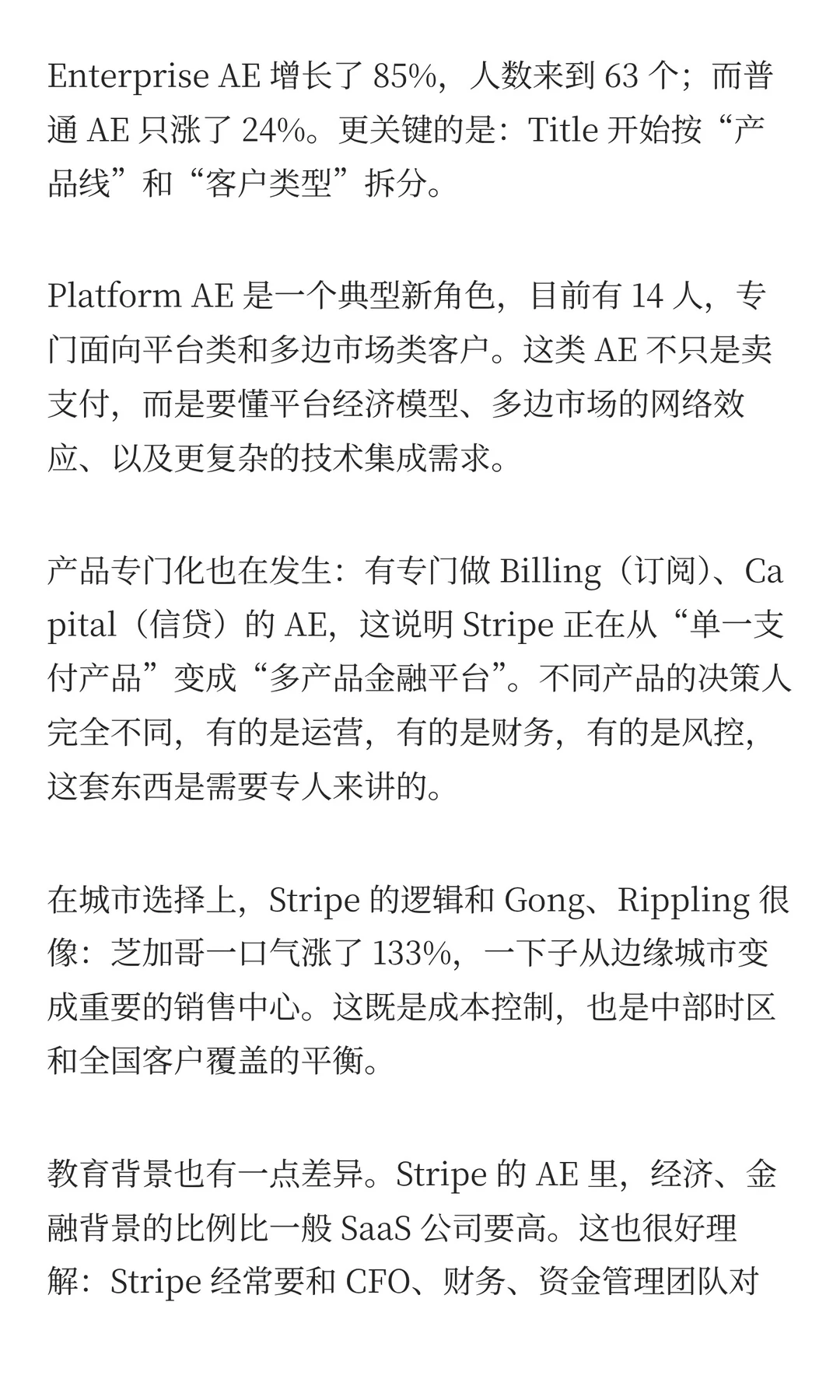 从AE招聘,看懂公司增长方向
